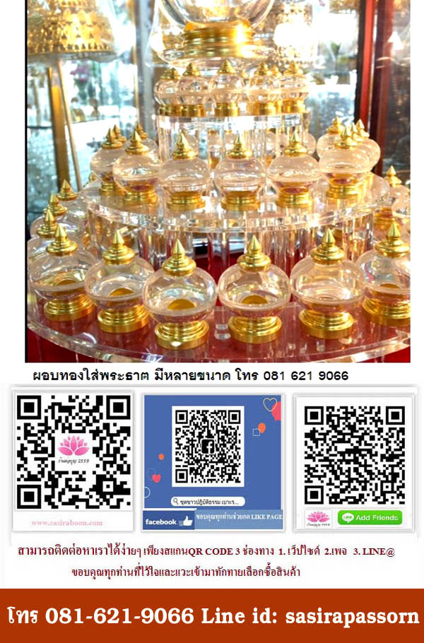 ผอบทองใส่พระธาตุ ขนาด 2 x 3.5 CM