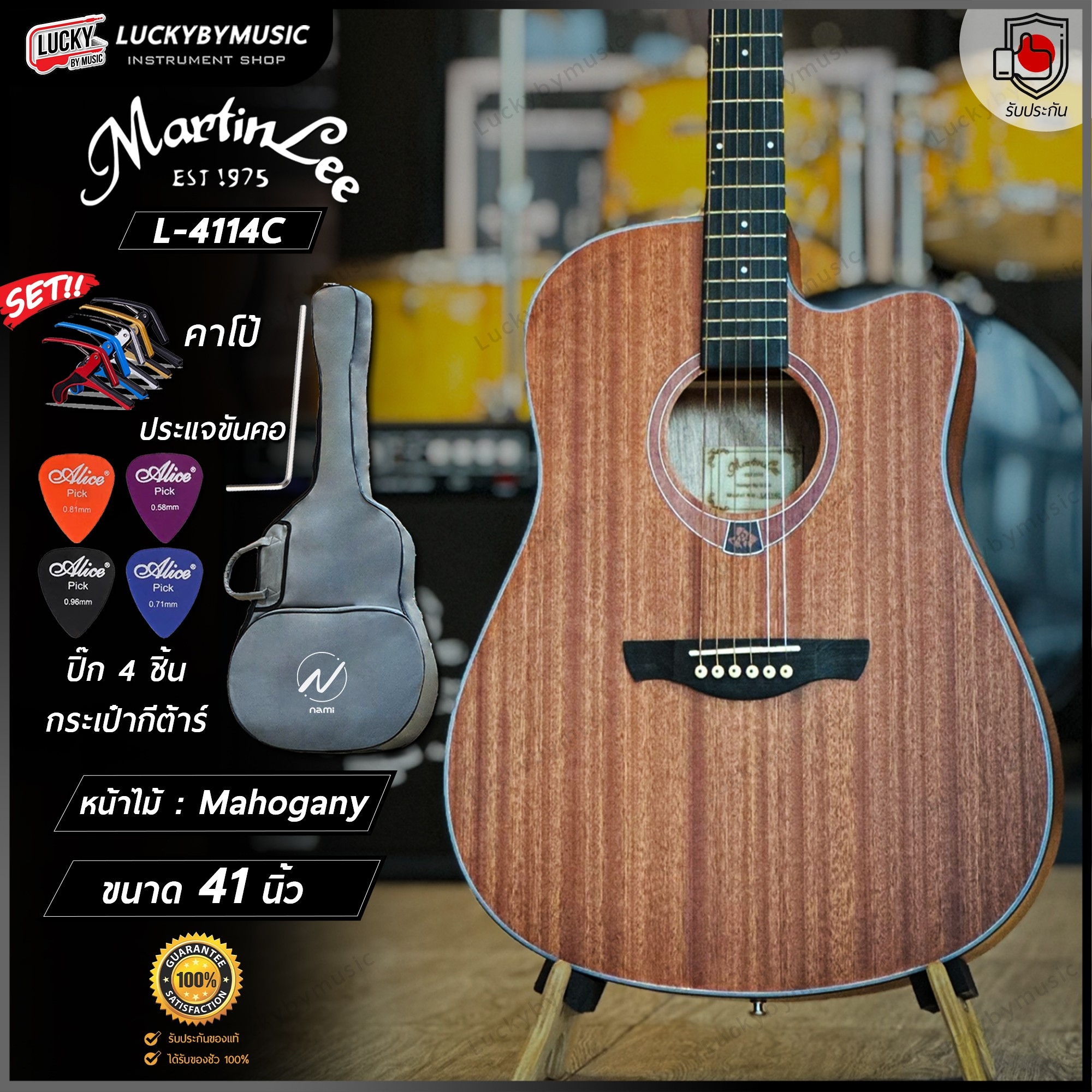 กีต้าร์โปร่ง Martin lee L4114 กีตาร์โปร่งไฟฟ้า 41 นิ้ว ทัชชิ่งดี ฟรี กระเป๋า ปิ๊ก4อัน ใบคอร์ด