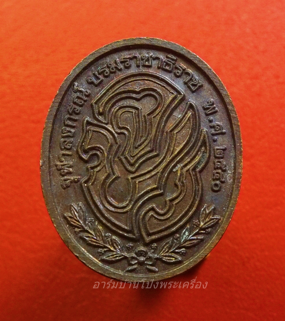 เหรียญ ร.๕ จุฬาลงกรณ์ ปี๒๕๔๐(องค์ที่1)