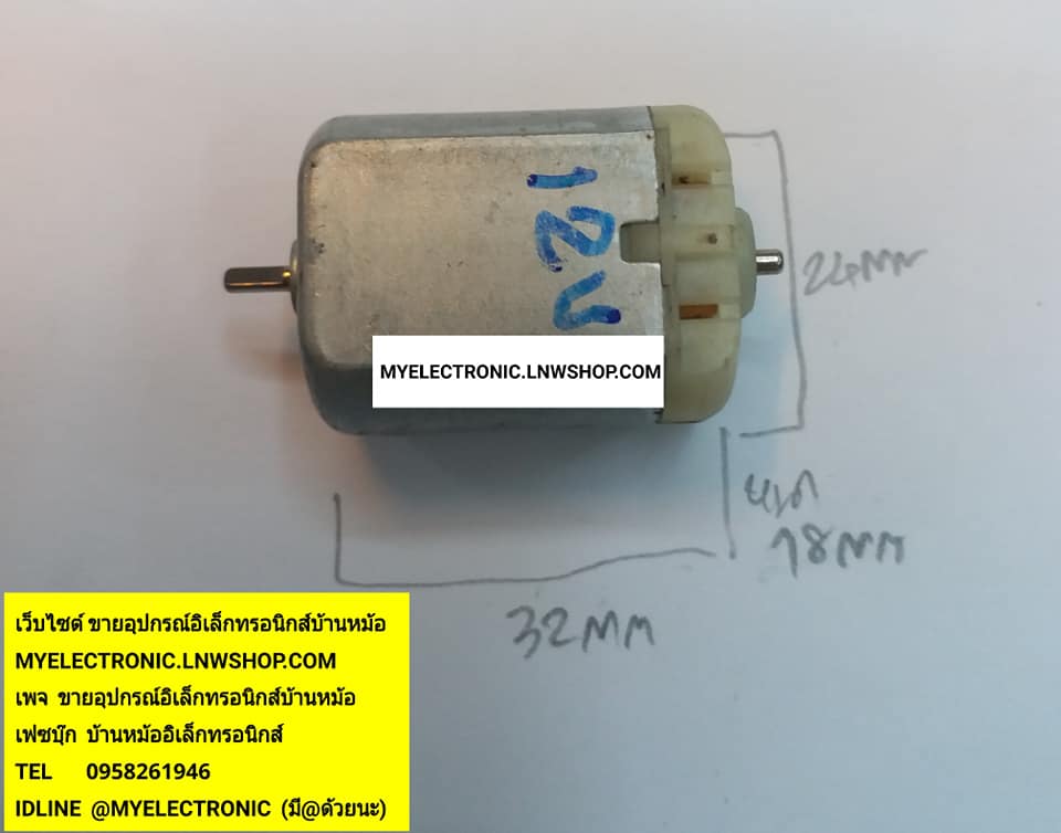 ขาย มอเตอร์12V MOTOR12V มอเตอร์12VDC MOTOR12VDC ตัวละบาท