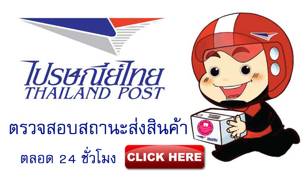 http://track.thailandpost.co.th/tracking/default.aspx