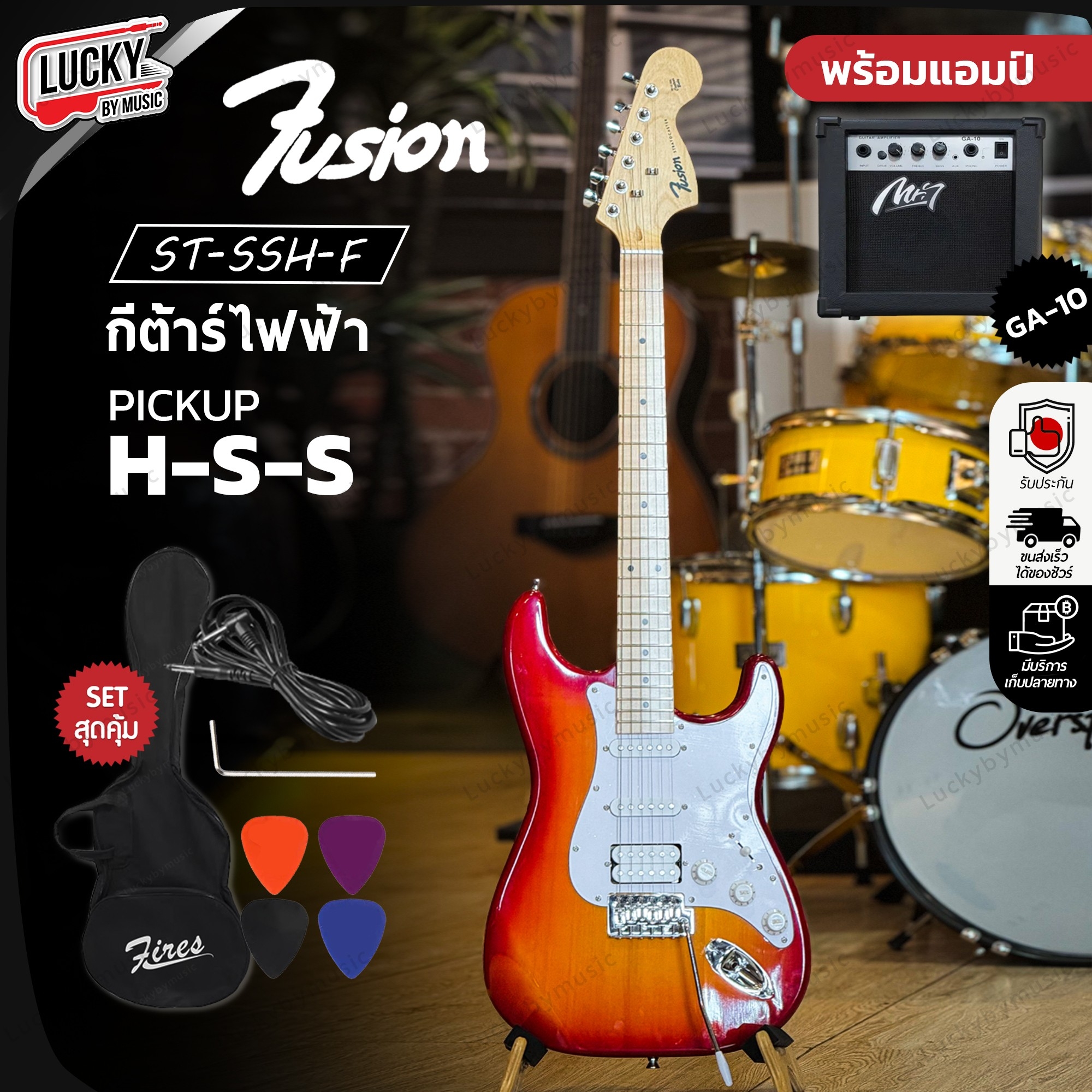 กีต้าร์ไฟฟ้า Fusion ST-SSH-F คอขาว หัวโต พร้อมเซตตู้ แอมป์ และ อุปกรณ์ กระเป๋า ประแจขันคอ สายแจค ปิ๊ก 4 ชิ้น และ คันโยก