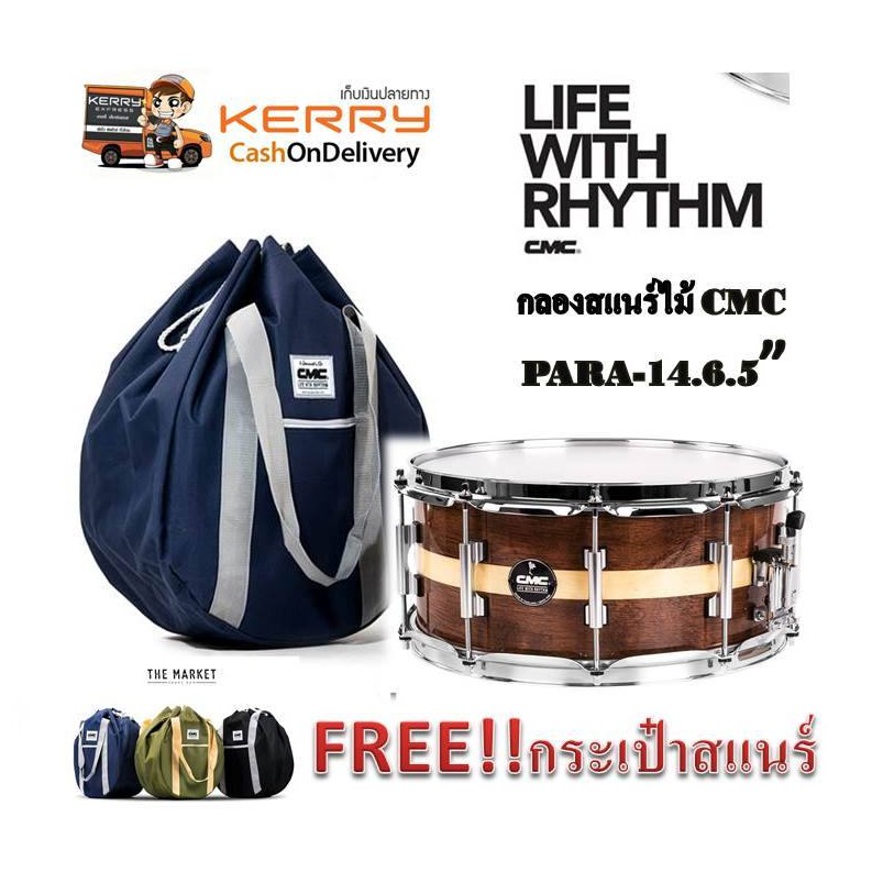 CMC Prelude Snare ไม้ยางพารา สีน้ำตาล แถมฟรี กระเป๋าสแนร์!!