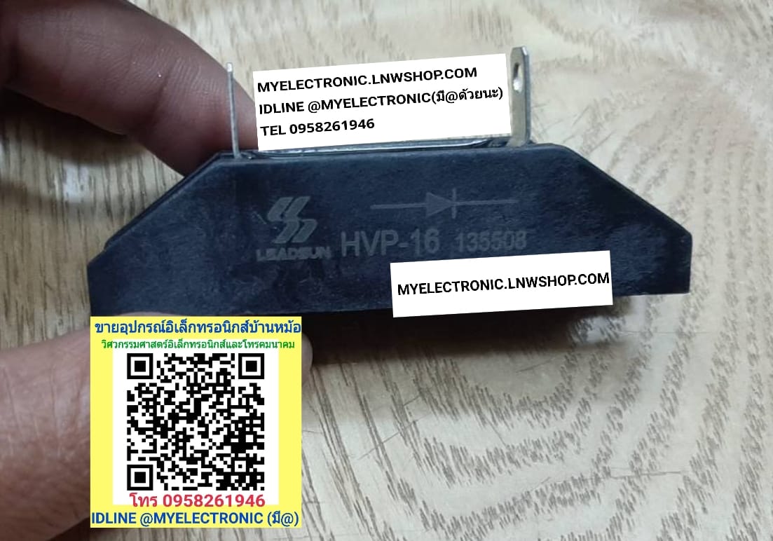 ขาย ไดโอด HVP-16 DIODE HIGEVOLT ไดโอดไฮโวลท์ HVP16 ราคา ตัวละ . . . หน่วย บาท