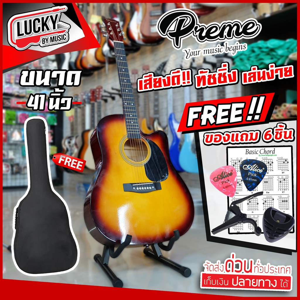 กีตาร์โปร่ง Preme ขนาด 41 นิ้ว รุ่น G-419 สีซันเบิร์ส แถมฟรี กระเป๋า คาโป้ ปิ๊ก2อัน ที่เก็บปิ๊ก ใบคอร์ด ประแจ
