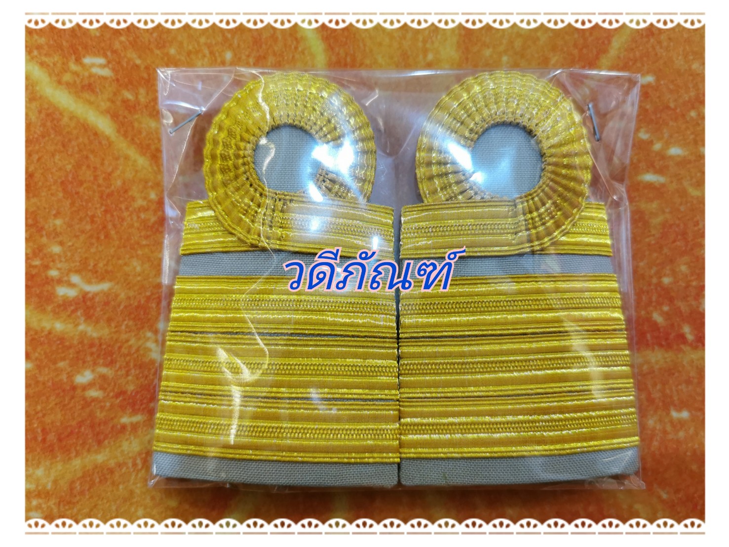 บ่าชุดกากี (ชำนาญการ,ชำนาญการพิเศษ) C7-8