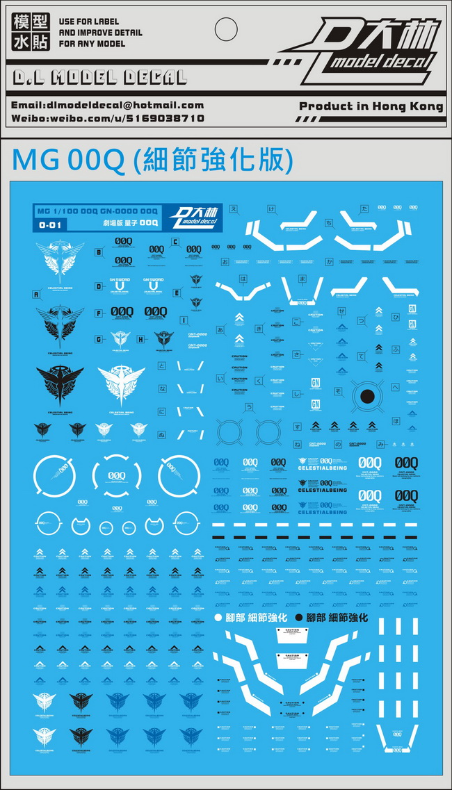 Decal GN02 MG1/100 Gundam OO Qan (T) ยี่ห่อ DL-model