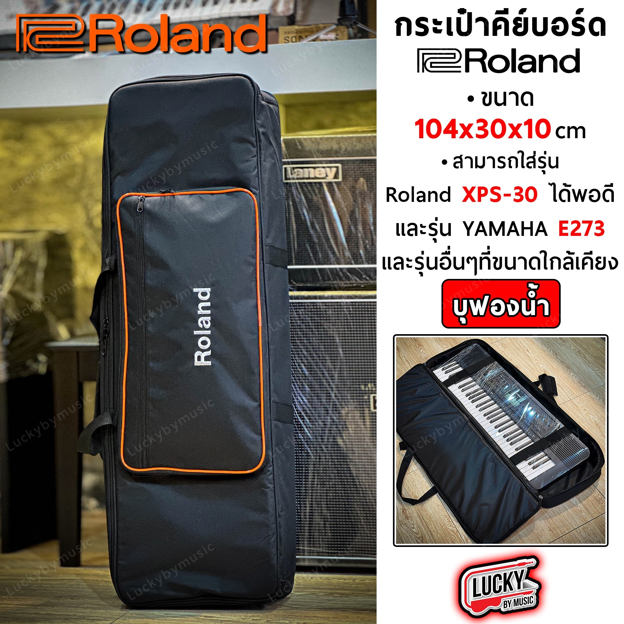 [พร้อมส่ง!] กระเป๋าคีย์บอร์ด Roland ใส่ XPS-30 / PRS-273 ได้ โลโก้ปัก ผ้าบุฟองน้ำหนา หิ้ว/สะพายได้ ดีไซน์สวย พกพาสะดวก