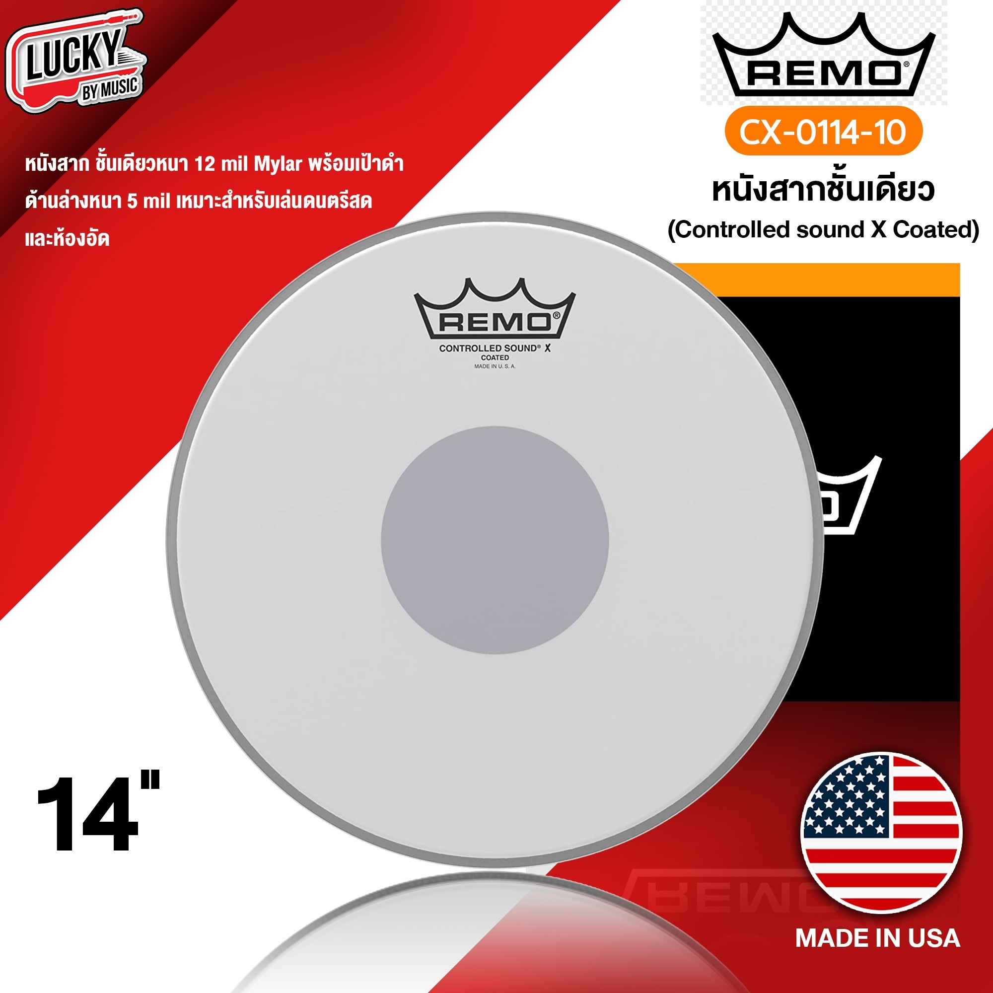 Remo CX-0114-10 หนังกลองสแนร์ Controlled Sound ขนาด 14" Made in USA. หนังสแนร์ พร้อมเป้าดำด้านล่าง