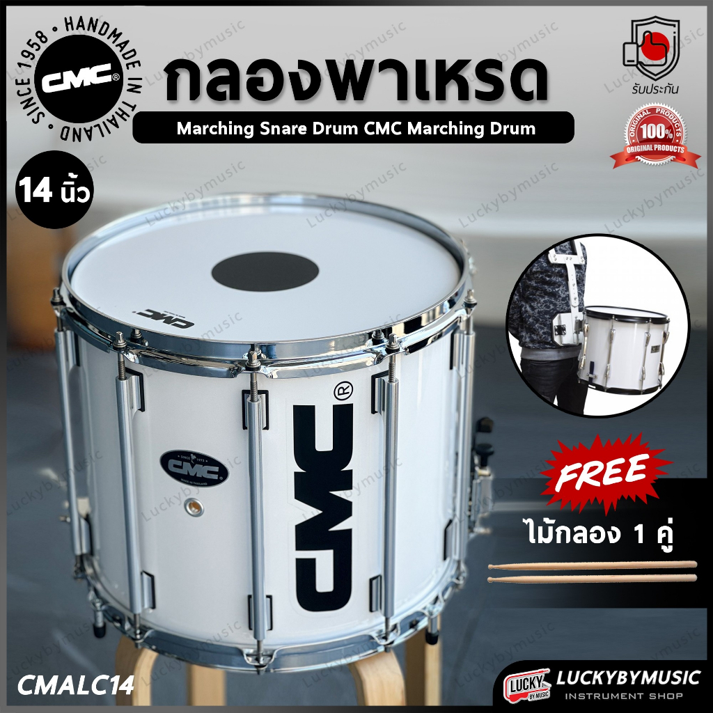 กลองพาเหรด CMC 14 นิ้ว รุ่น CMALC14 มาร์ชชิ่ง Marching กลองเดินแถว กลองใหญ่มาร์ชชิ่ง ฟรี ไม้กลอง 1 คู่