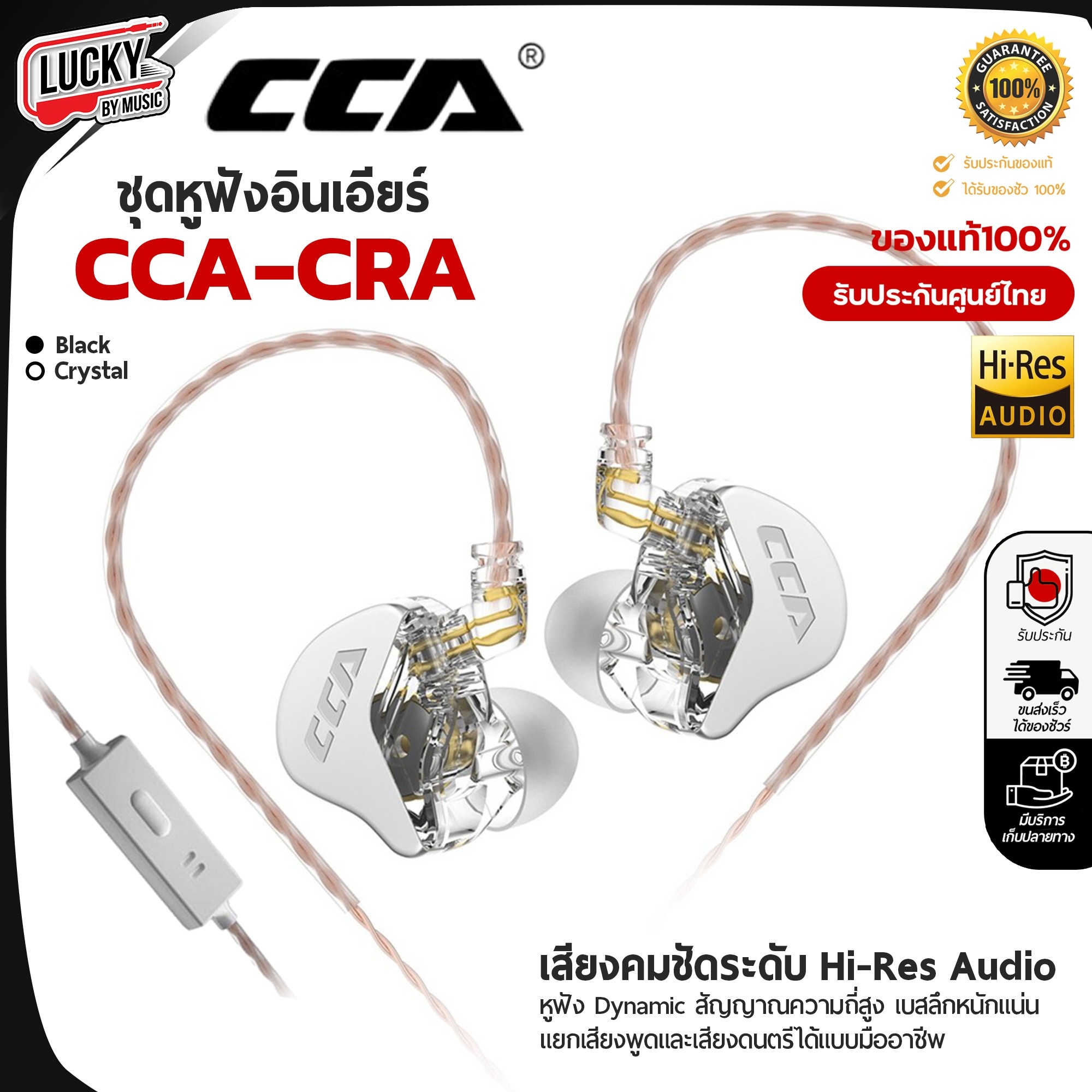 หูฟังอินเอียร์ CCA CRA หูฟังอินเอียร์มอนิเตอร์ มีสาย-ไมค์ ความถี่สูง HiFi สําหรับเล่นเกม-ฟังเพลง แจ็ค 3.5 รับเสียงได้ดี