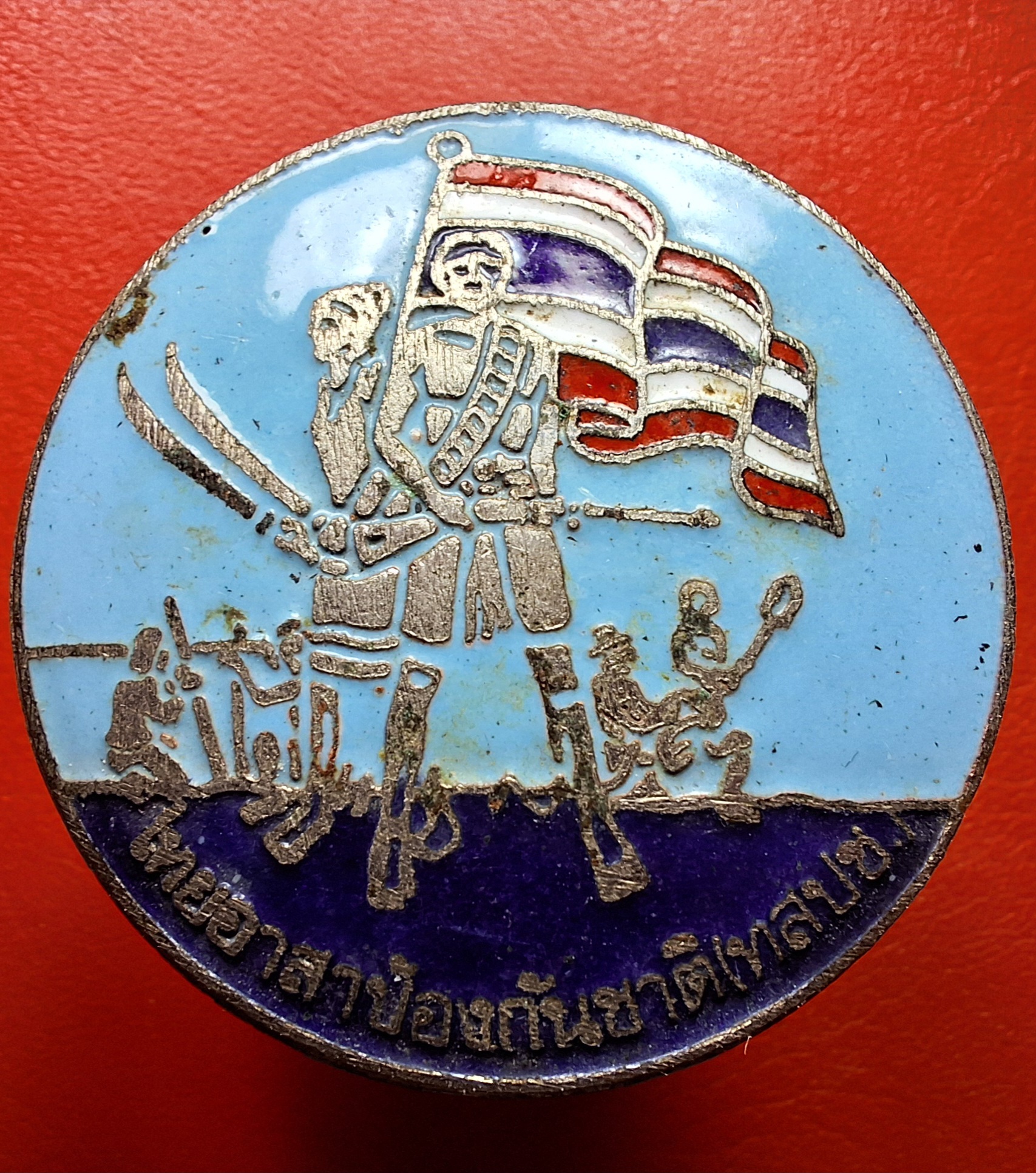 เข็มกลัด ลงยา ไทยอาสาป้องกันชาติ(ทสปช)(องค์ที่3)