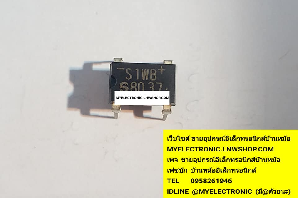 ขาย S1WB80ไดโอดบริดจ์1A800VตัวถังDIP4ขา ราคาตัวละ บาท มีหน้าร้านอยู่บ้านหม้อ กรุงเทพ ส่งของเร็ว มาซื้อหน้าร้านได้ สั่งปุ๊บส่งปั๊บ