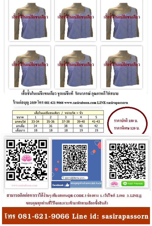 เสื้อขาวซับในแขนเดี่ยวแม่ชีโกนผม รัตนาภรณ์