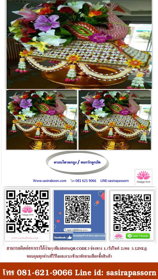 เครื่องบวช ครอบไตรนกยูง ดอกรักลูกปัด