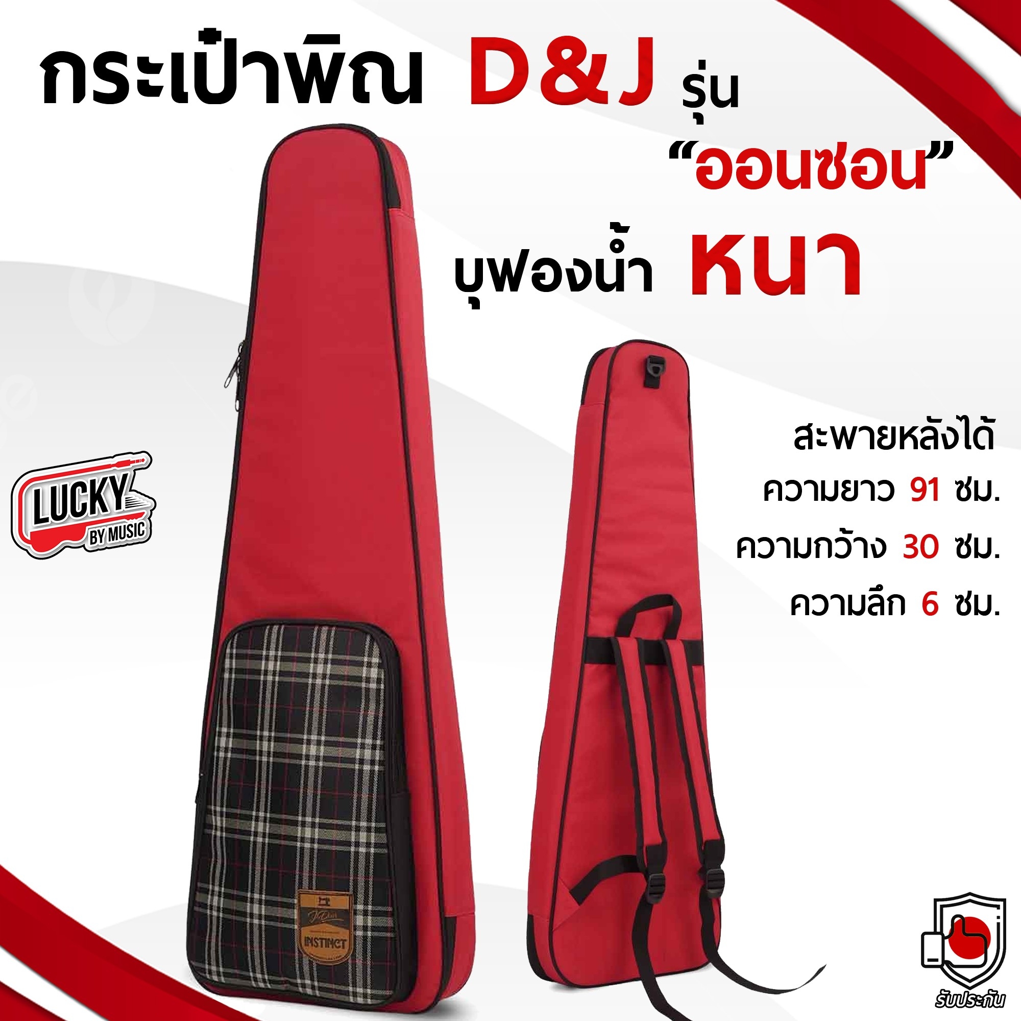 [พร้อมส่ง🚚] D&J กระเป๋าพิณ กระเป๋าใส่พิณโปร่ง พิณไฟฟ้า มีซับในบุฟองน้ำหนา กันกระแทก