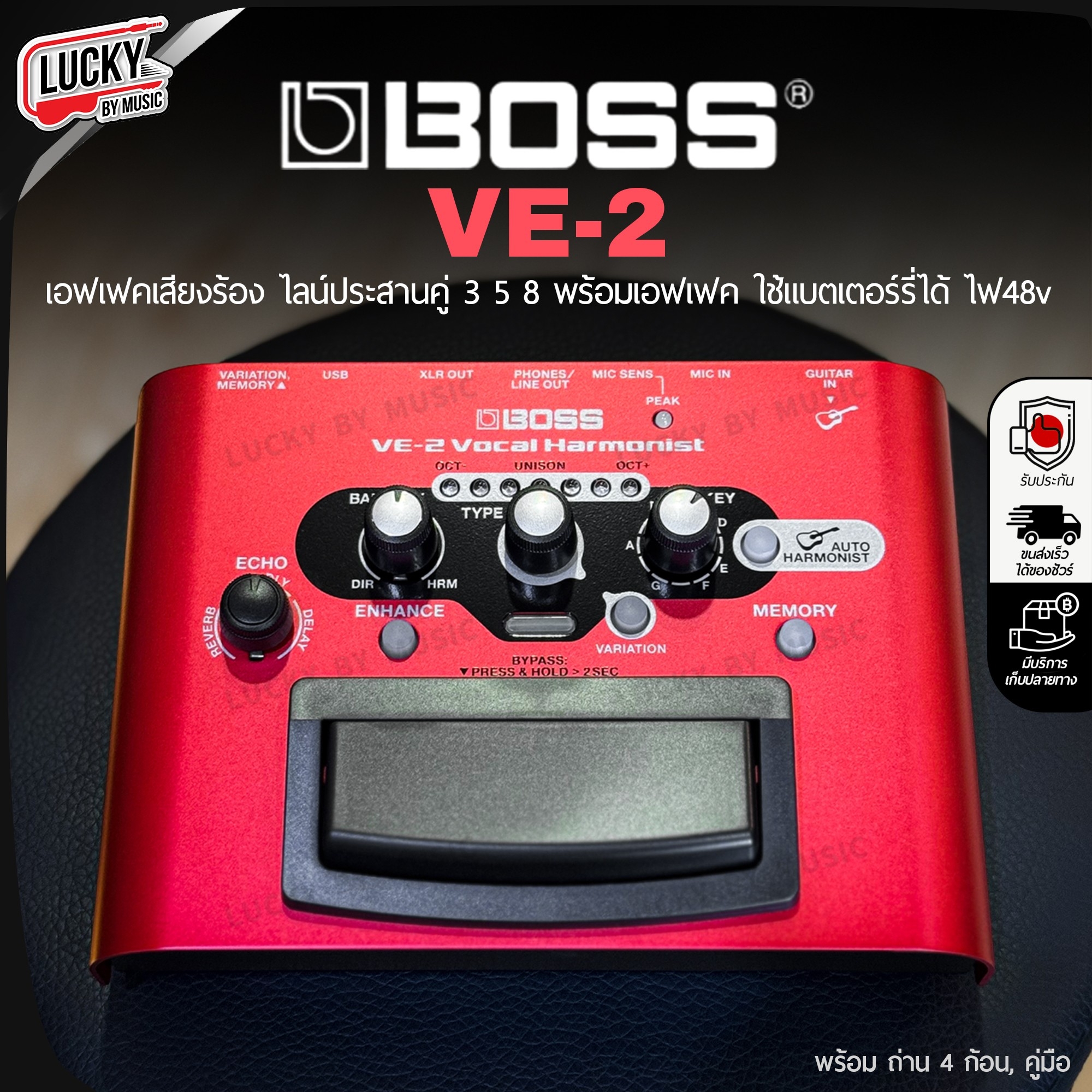 เอฟเฟคร้อง Boss VE-2 Vocal Harmonist ใช้แบตเตอร์รี่ได้ ช่วยประสานเสียงกับนักร้อง - [ประกันศูนย์1ปี]
