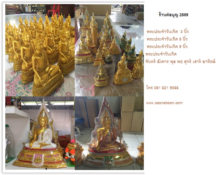 พระประจำวันเกิด จำหน่ายพระประจำวันเกิด