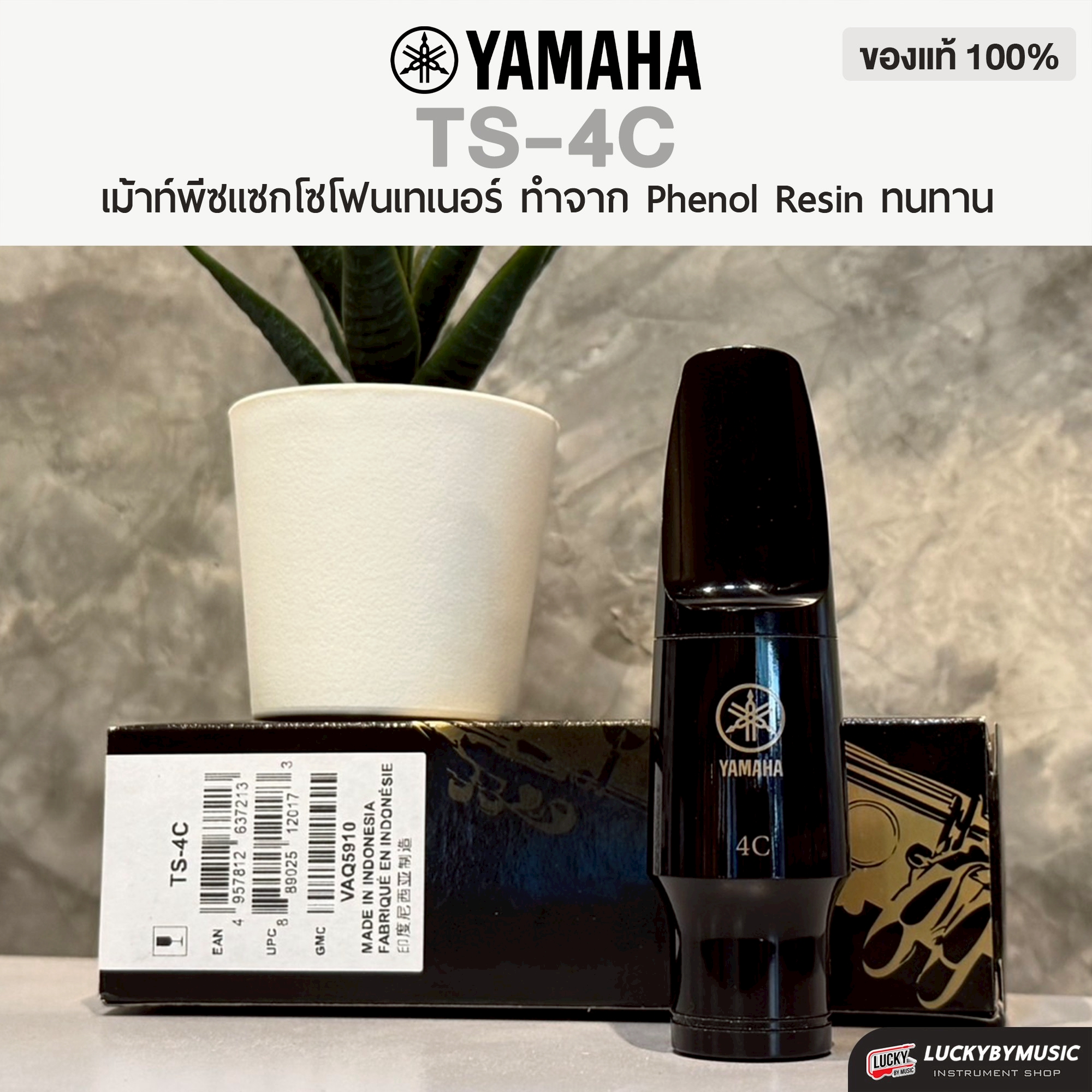 Yamaha Tenor Saxophone Mouthpieces รุ่น TS-4C ปากเป่าเทนเนอร์แซกโซโฟน เมาท์เทนเนอร์แซกโซโฟน