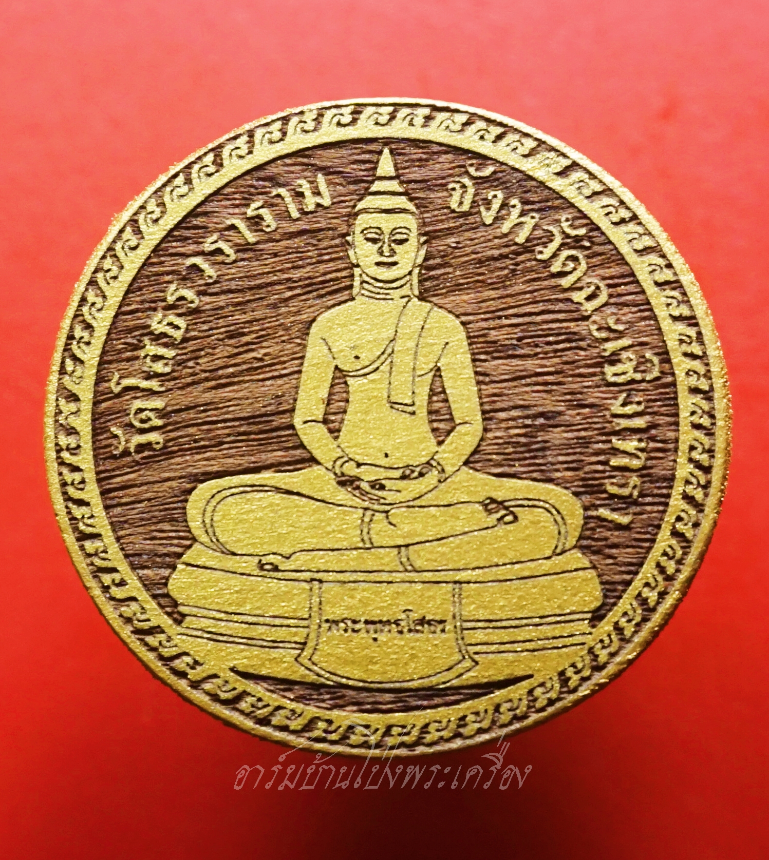 พระพุทธโสธร วัดโสธรวราราม เนื้อไม้มงคลแกะ ยิงโค้ตขอบเหรียญ(องค์ที่1)