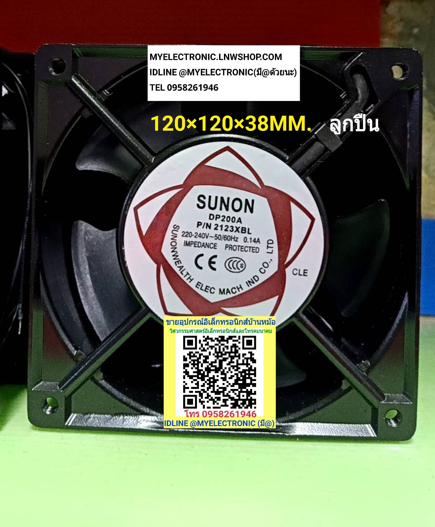 ขาย พัดลม220V/240V0.14A พัดลม ขนาด 120×120×38mm DP200A P/N2123XBL ชนิดลูกปืน พัดลม2สาย FAN พัดลม 220V0.14A ราคาตัวละ . . . . หน่วย บาท