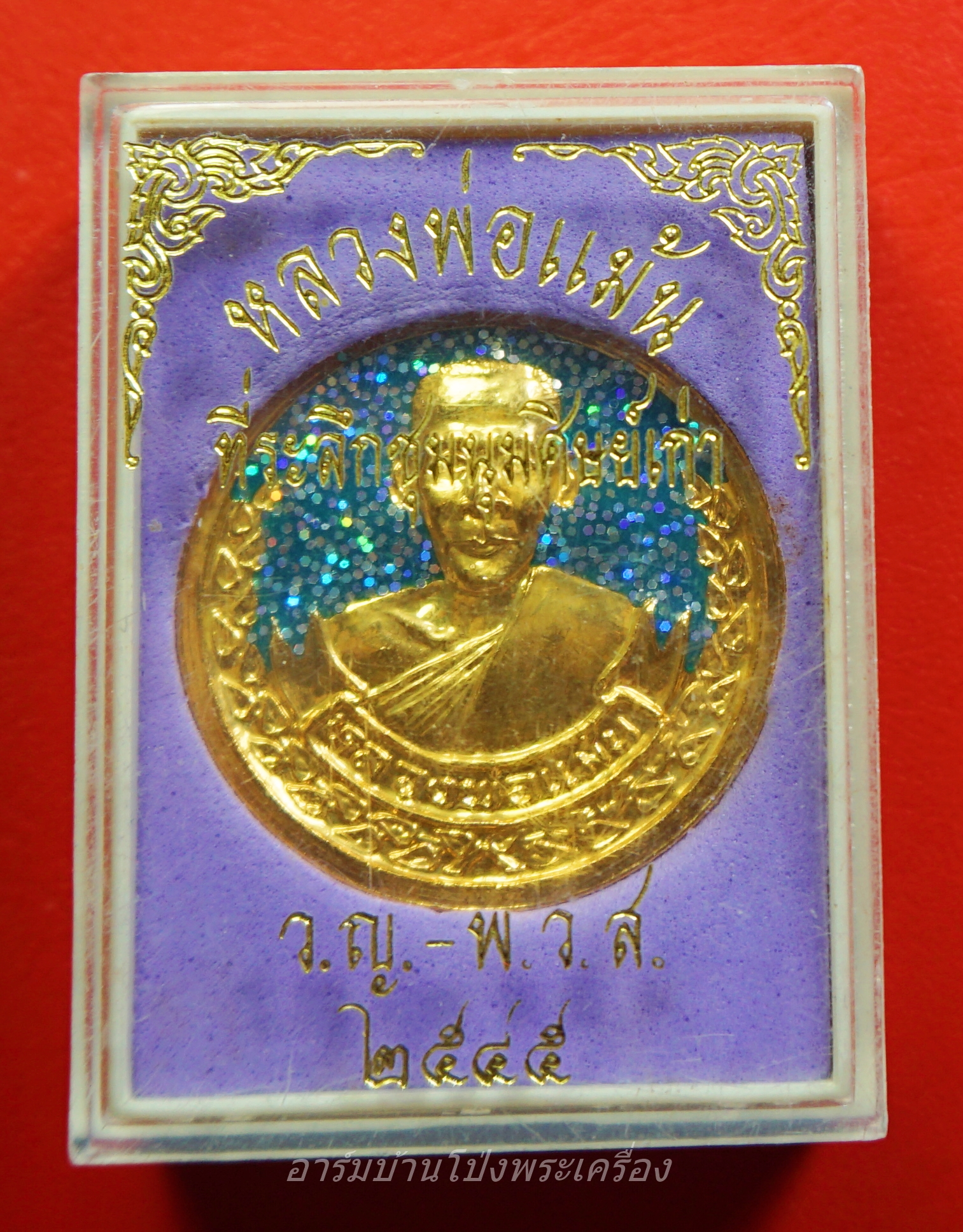 หลวงพ่อแม้น วัดใหญ่โพธิ์หัก ที่ระลึกชุมนุมศิษย์เก่า ปี๒๕๔๕(องค์ที่1)