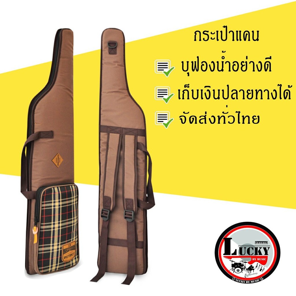 กระเป๋าแคน กระเป๋าใส่แคน บุฟองน้ำหนา กันกระแทกและป้องกันตัวแคนได้ดี ซิปขนาดใหญ่