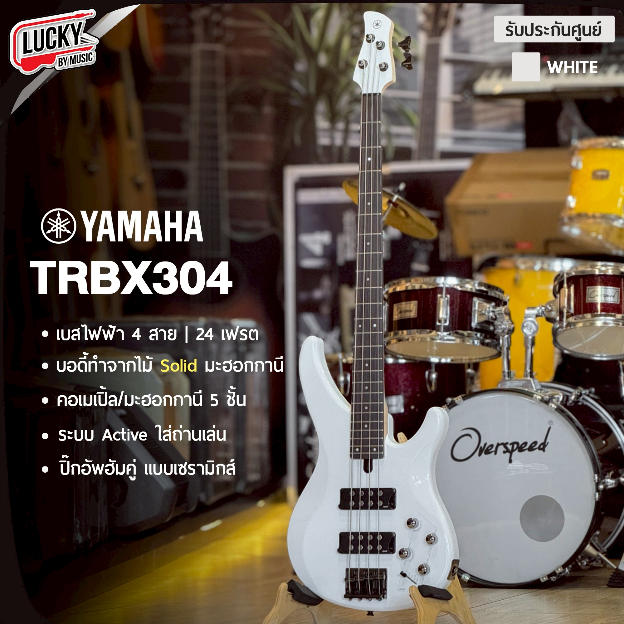 Yamaha TRBX304 สีขาว เบสไฟฟ้า 4 สาย รับประกันศูนย์