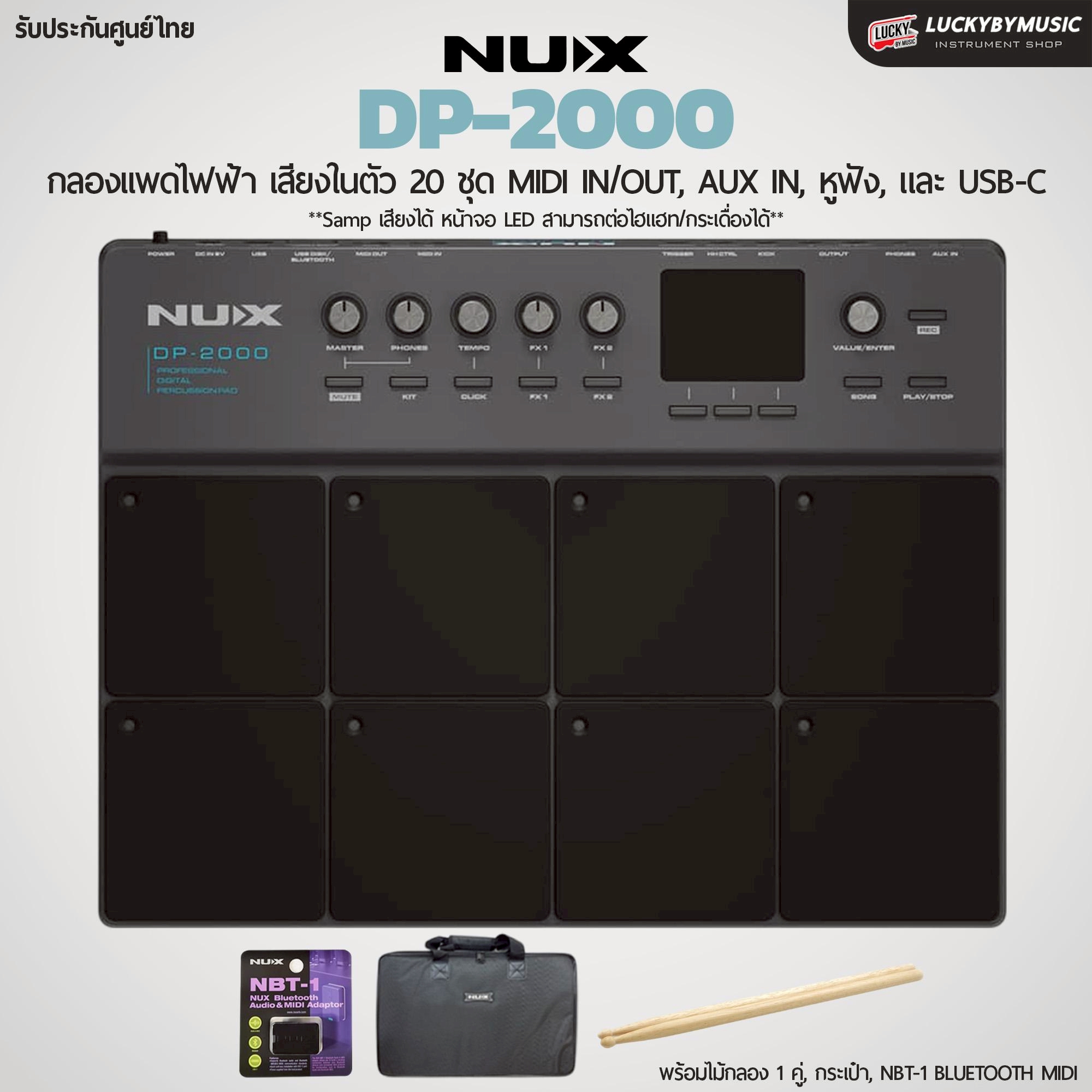 Nux กลองเเพดไฟฟ้า DP-2000 Drum Pad Nux DP2000 กลองไฟฟ้า รับประกันศูนย์ไทย กลองแพด