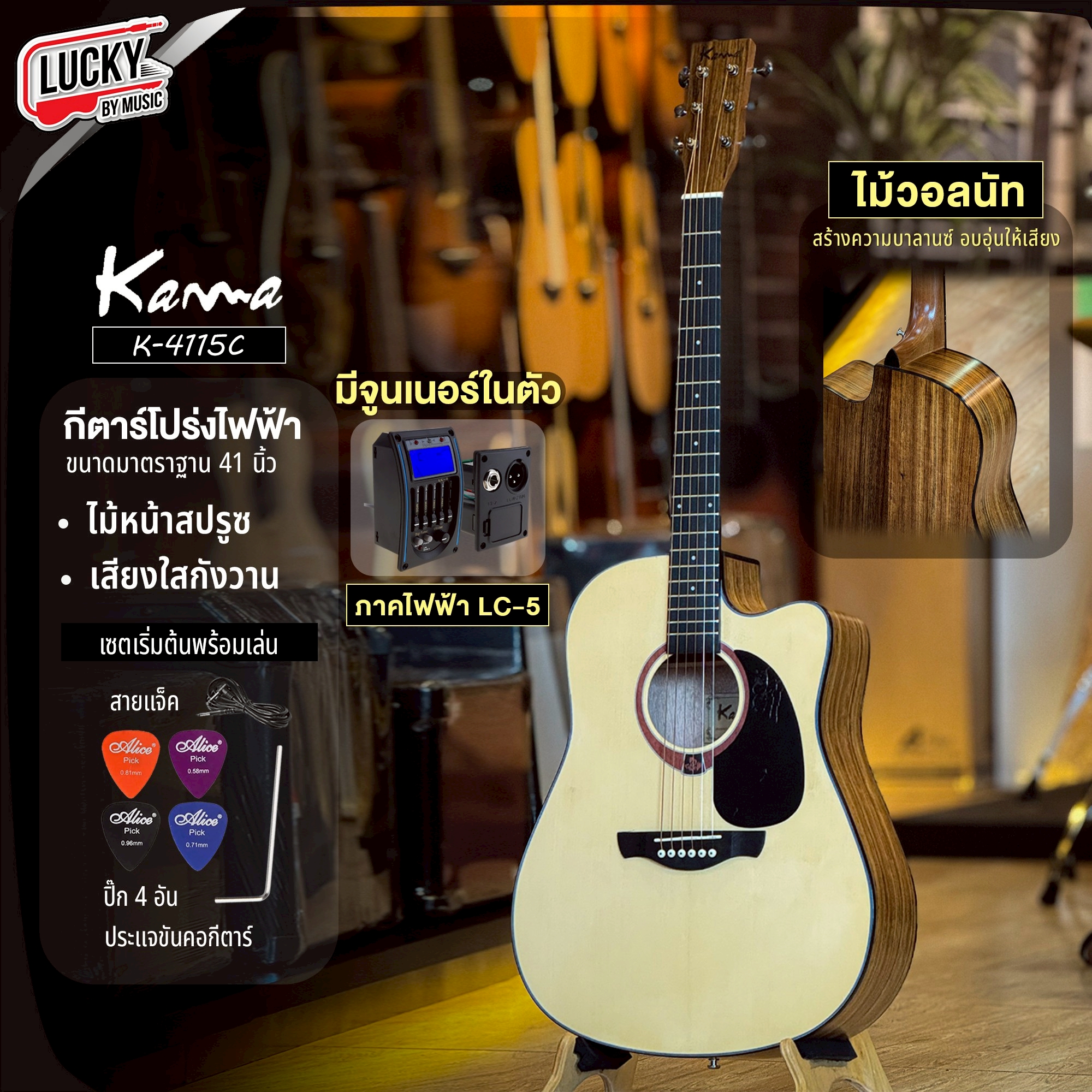 กีตาร์โปร่ง/โปร่งไฟฟ้า KAMA รุ่น K-4115C ไม้วอลนัท เสียงใสกังวาน Acoustic Guitar พร้อม ปิ๊ก4 / ประแจ / กระเป๋ากีตาร์