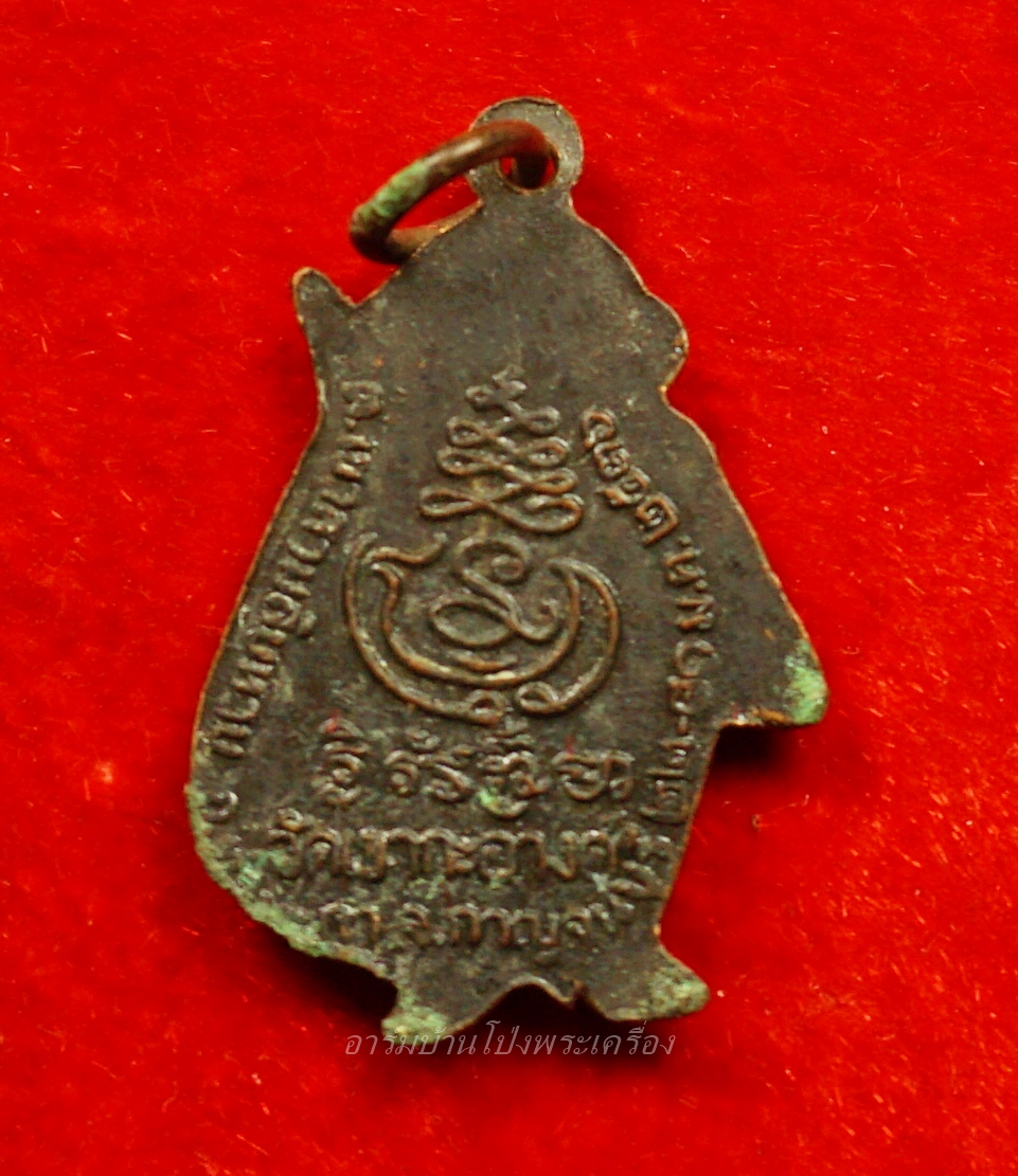 เหรียญพญาลิง วัดเขากะอาง ปี๒๕๓๖ เนื้อทองแดง(องค์ที่2)