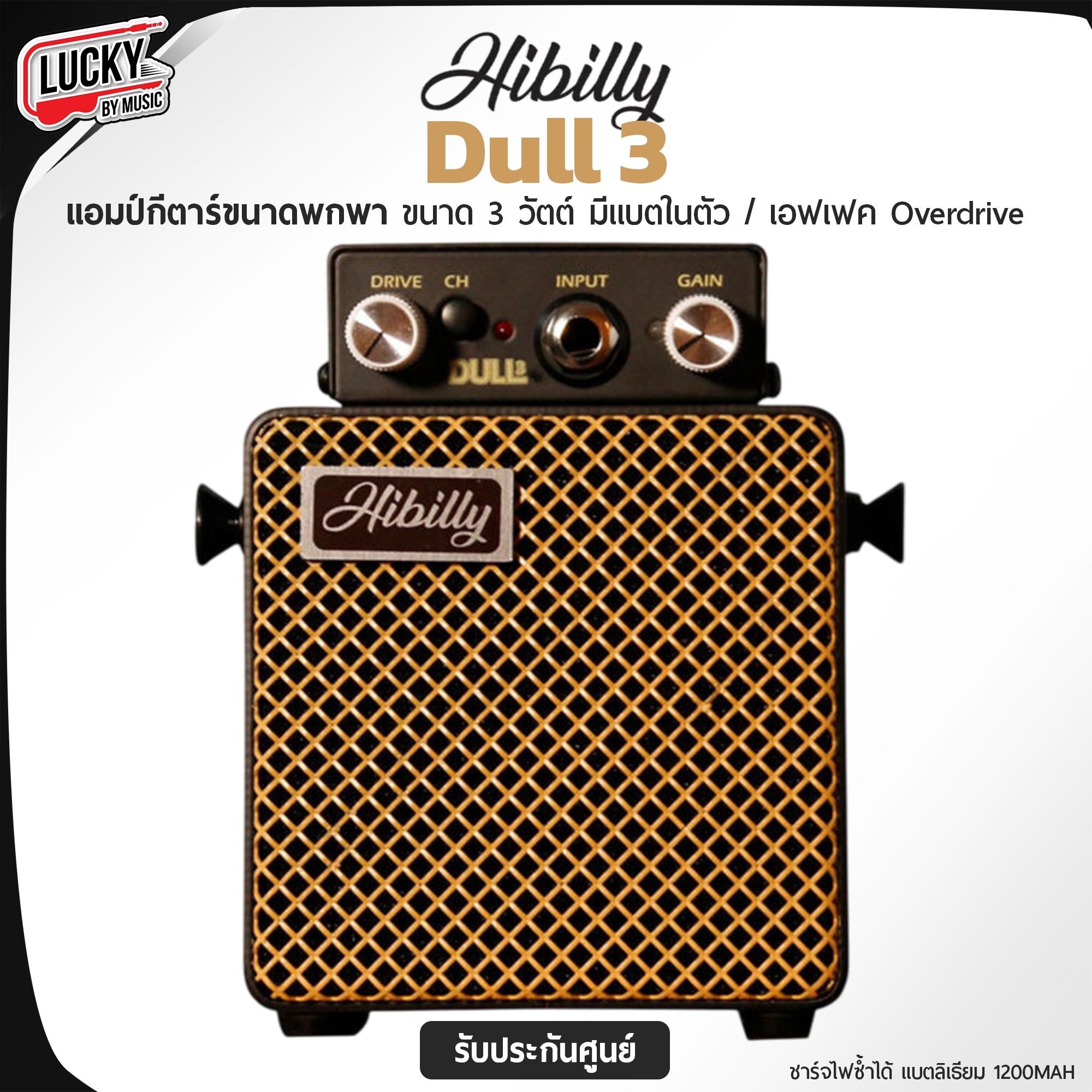 แอมป์กีต้าร์ไฟฟ้า Hibilly Dull 3 มินิแอมป์กีตาร์ไฟฟ้า ขนาด 3 นิ้ว ออกแบบมาให้พกพาสะดวกและเหมาะสำหรับการฝึกซ้อม
