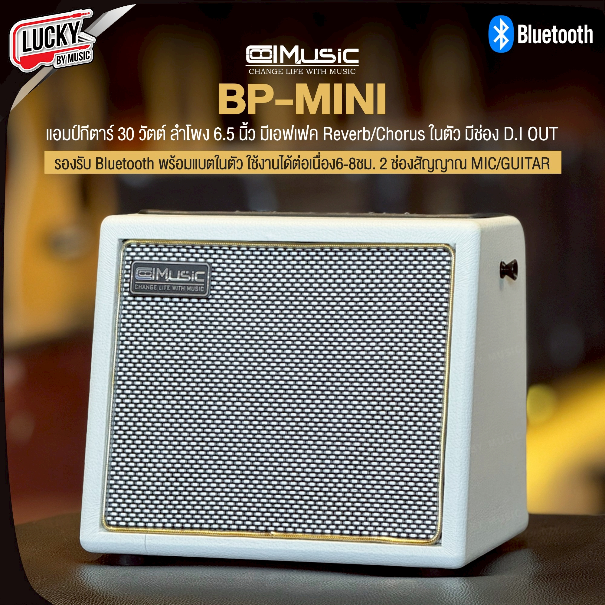 Cool Music BP-Mini 30 วัตต์ Cool Music ตู้แอมป์อคูสติค BP-Mini สีขาว แอมป์อเนกประสงค์ + ชาร์จไฟได้ (มีประกันศูนย์)