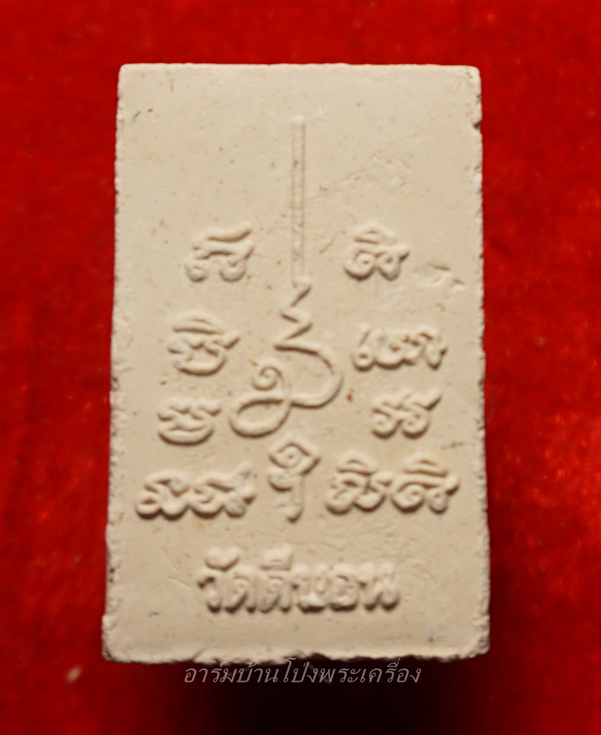 หลวงพ่อวิรัช วัดดีบอน สมเด็จปรกโพธิ์ หลังยันต์(องค์ที่1)