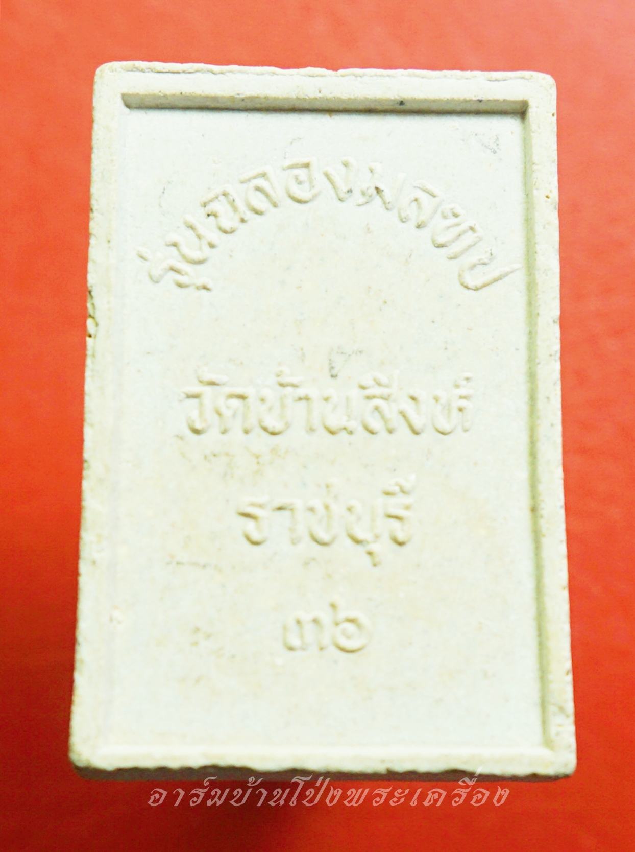 หลวงพ่อขัน วัดบ้านสิงห์ พระผง รูปเหมือน รุ่นฉลองมณฑป(องค์ที่2)