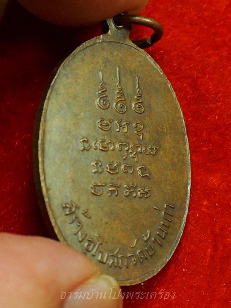 พระครูสังวราภิวัฒน์ อาจารย์ดวง วัดม่วง ออกวัดบ้านเก่า ปี๑๘ ที่ระลึกสร้างอุโบสถ บล๊อกหูขีด หลังไม่มีกลาก(องค์ที่5)