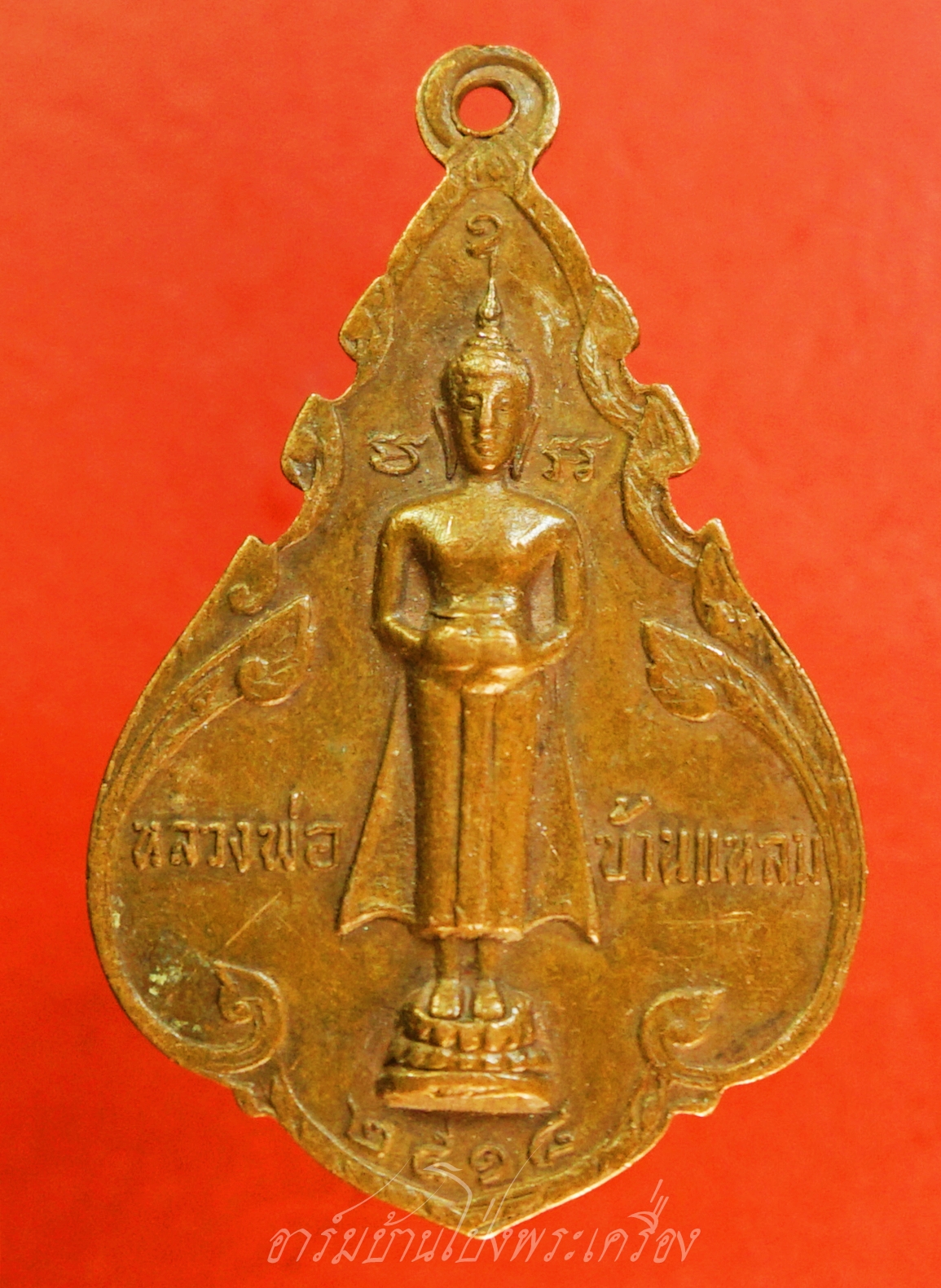 หลวงพ่อวัดบ้านแหลม หลังหลวงพ่อฤาษี วัดเพลง ปี๒๕๑๘ เนื้อทองแดงผิวไฟ(องค์ที่1)