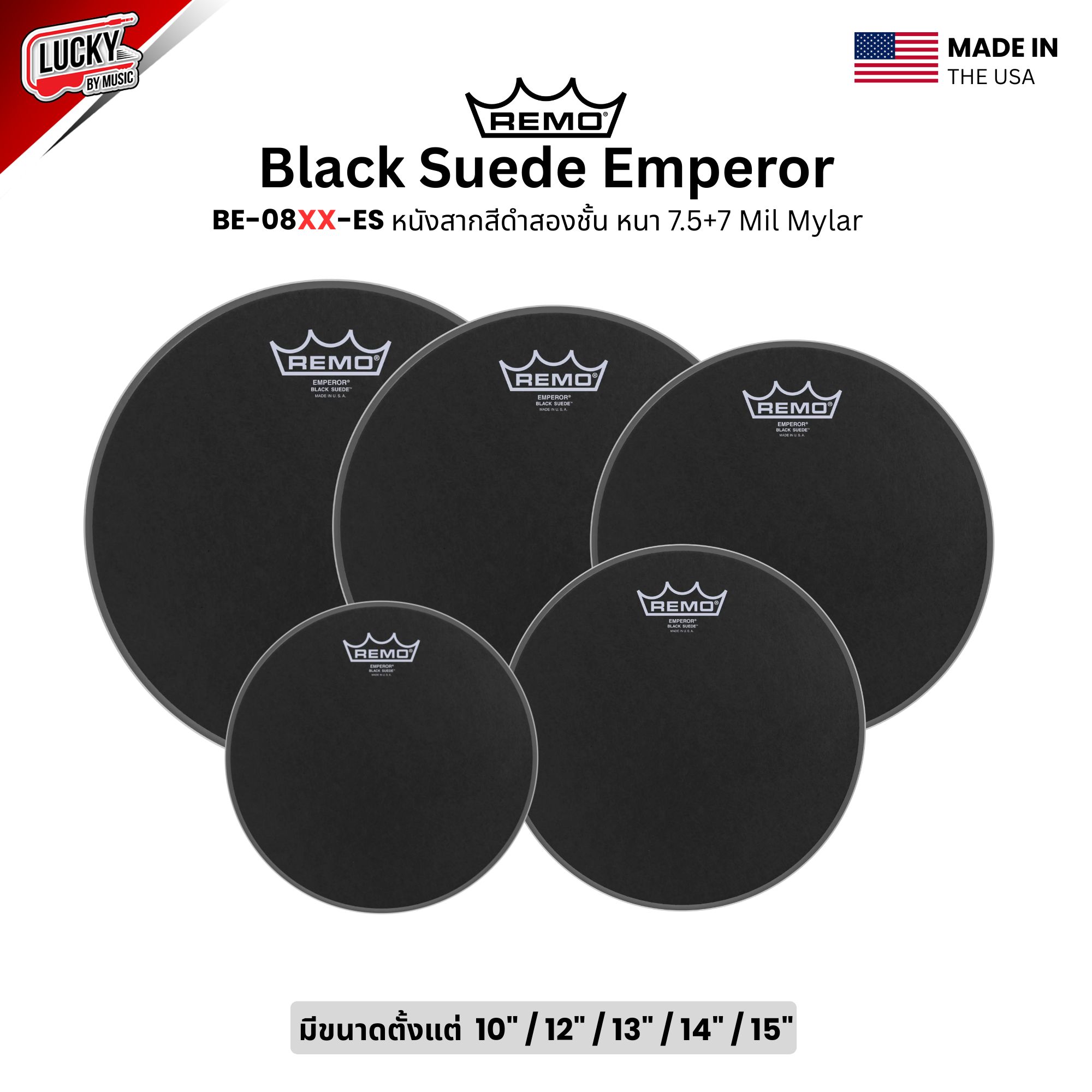 หนังกลอง REMO หนังสากสีดำสองชั้น หนา 7.5+7 Mil Mylar รุ่น Black Suede Emperor [BE-08XX-ES]