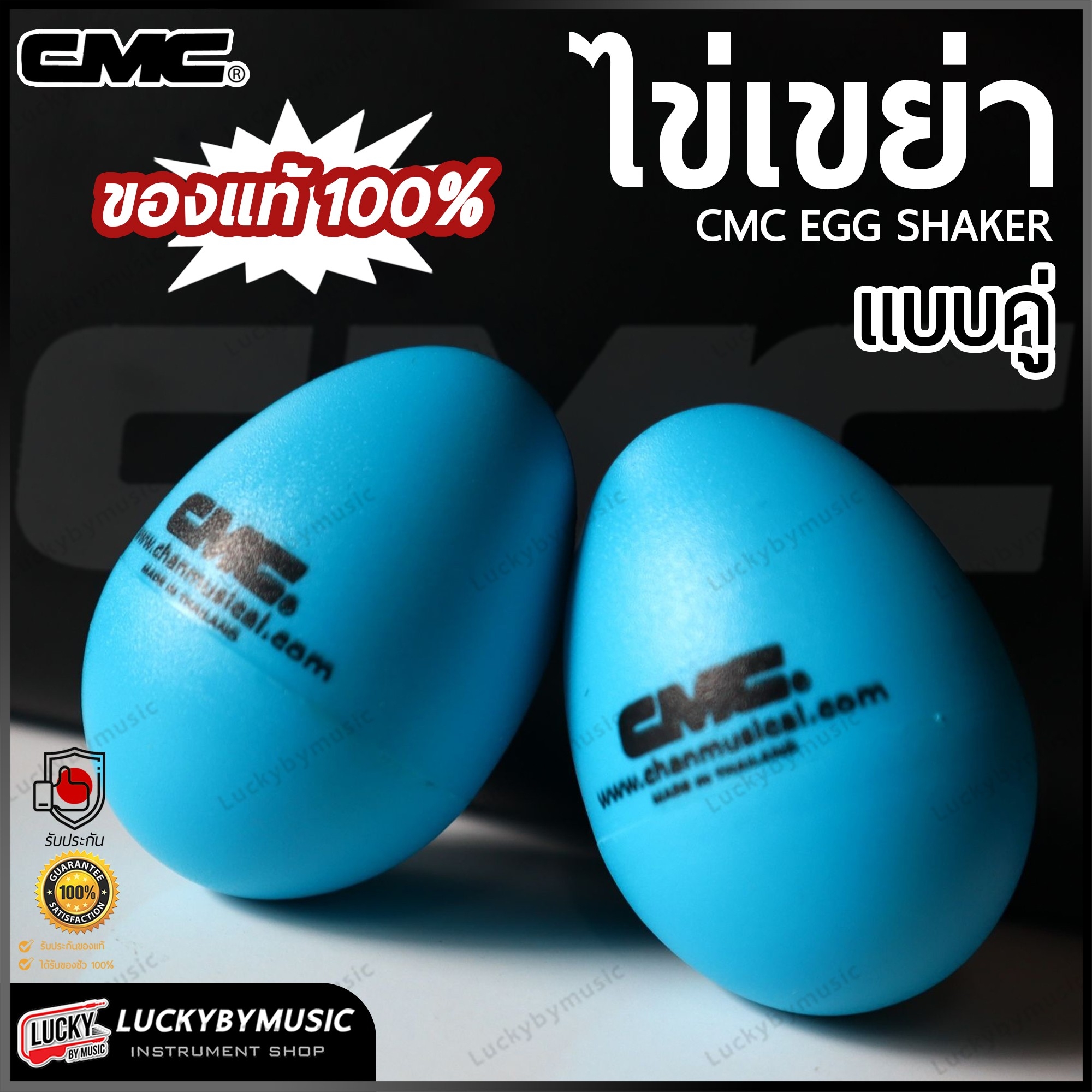 ลูกแซ็ก 1 คู่ ไข่เขย่า CMC Egg Shaker ลูกแซค ไข่เขย่า สีดำ (แบบคู่ 2 ชิ้น) เครื่องประกอบจังหวะ