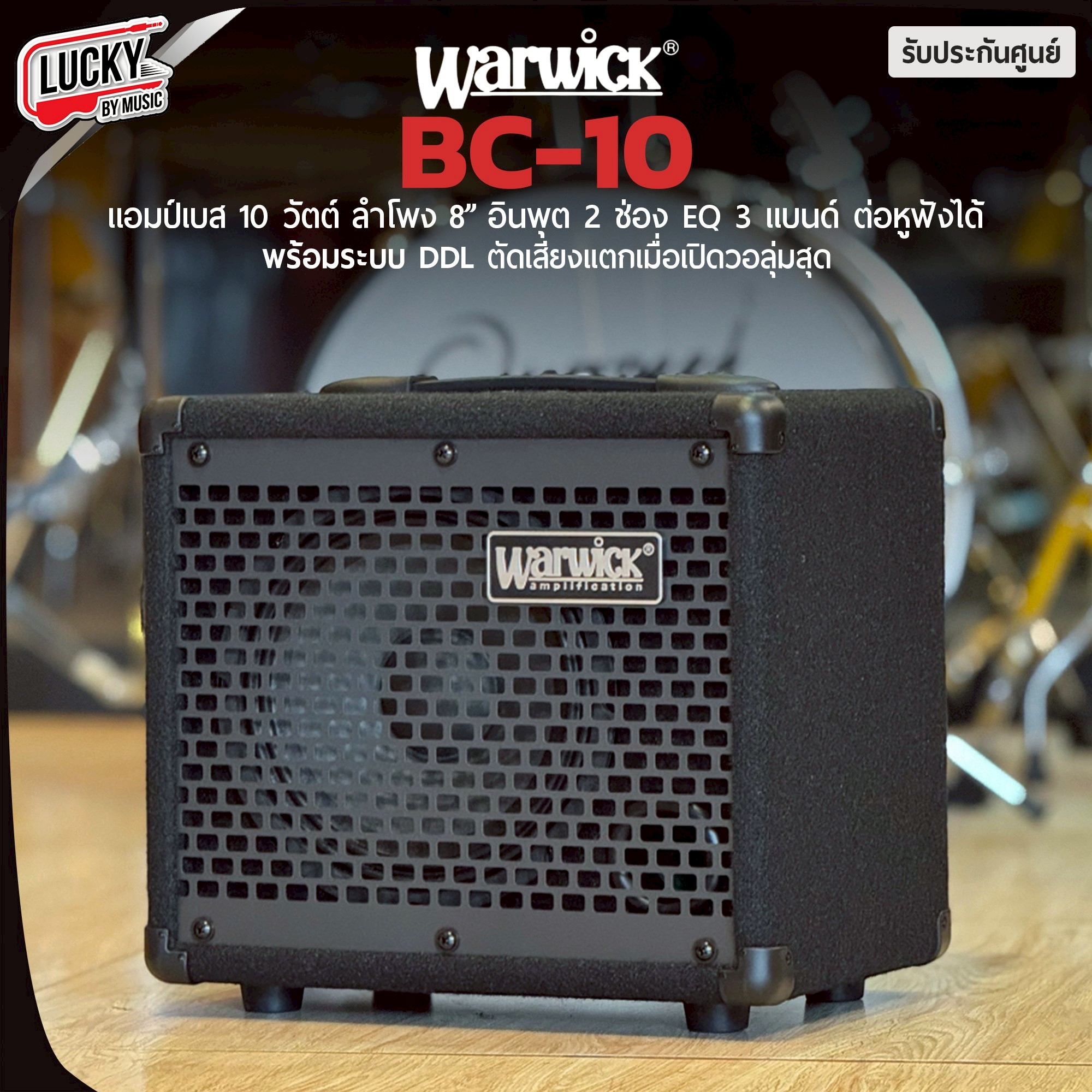 ตู้เบสแอมป์ Warwick รุ่น BC10 แอมป์เบส 10 วัตต์ สามารถปรับ EQ ได้ 3 ย่านเสียง พร้อมช่องเสียบ AUX
