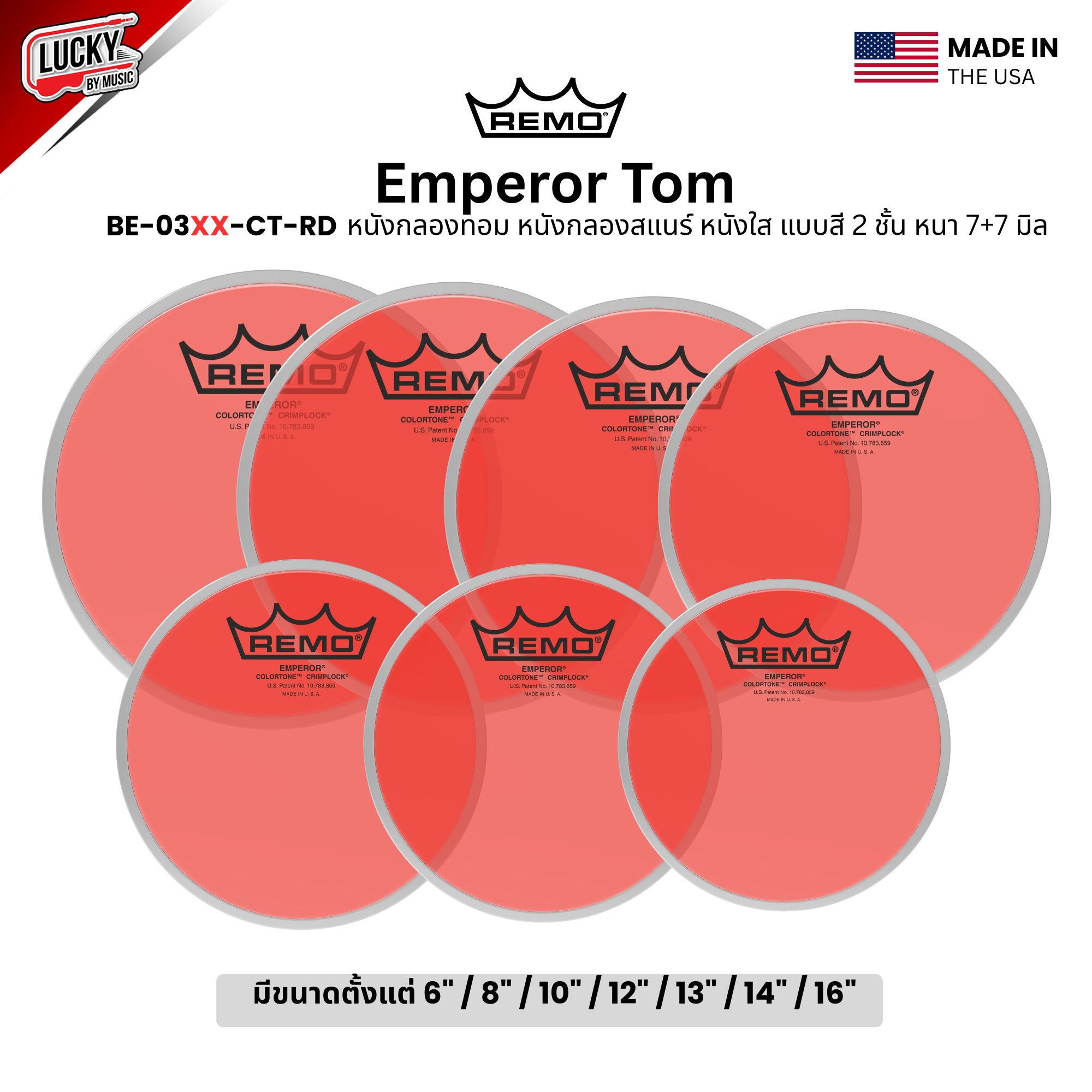 หนังกลอง REMO รุ่น Emperor Tom [BE-03XX-CT-RD]