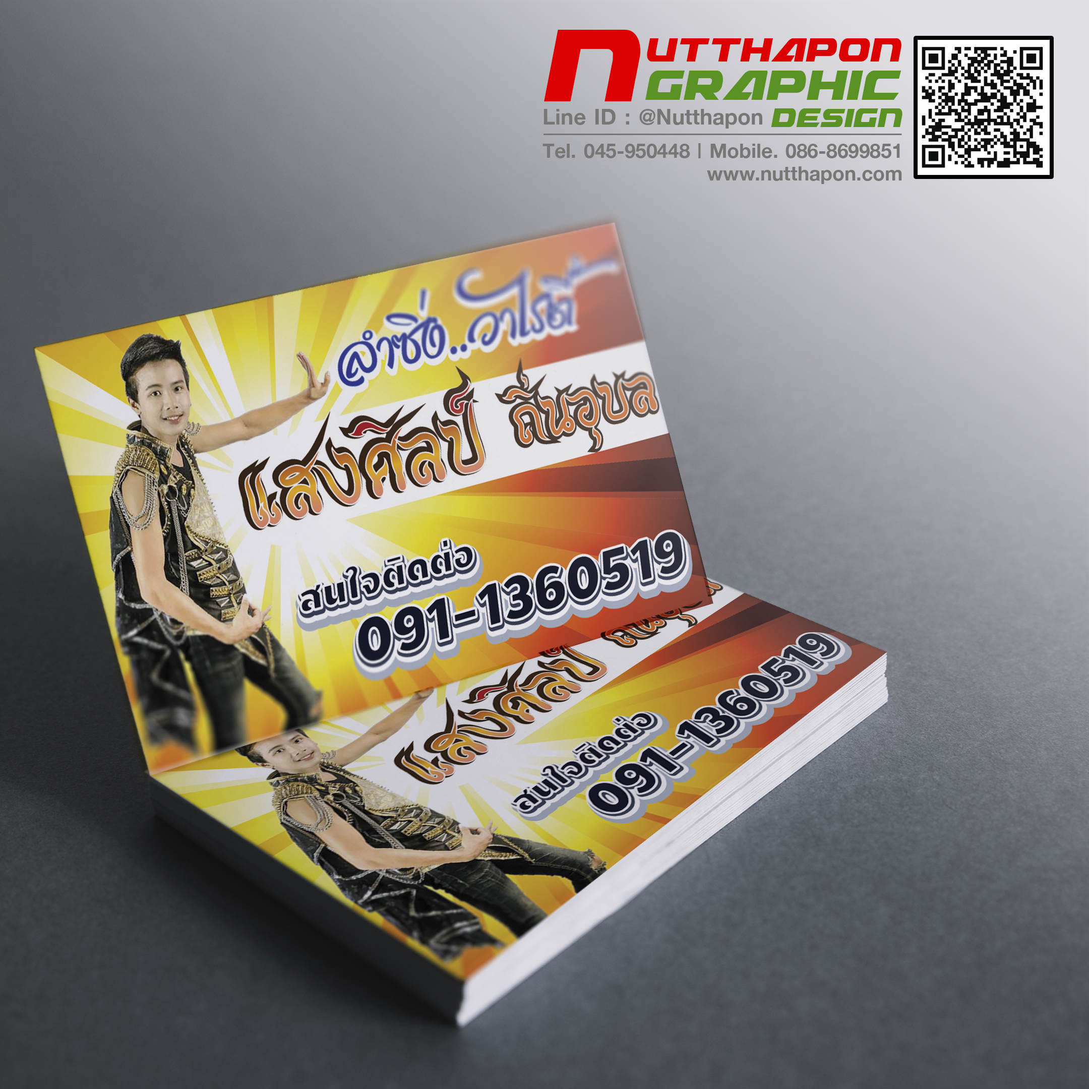 นามบัตร แสงศิลป์ ถิ่นอุบล
