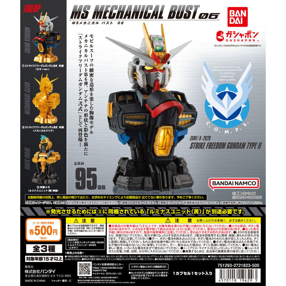 (ฺBandai) Gashapon Ms Mechanical Bust 6 Strike Freedom Gundam Type II (Set 3 ลูก)