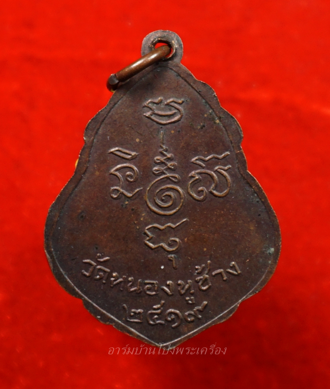 หลวงพ่อพวง วัดหนองหูช้าง รุ่นแรก ปี๑๙(องค์ที่9)