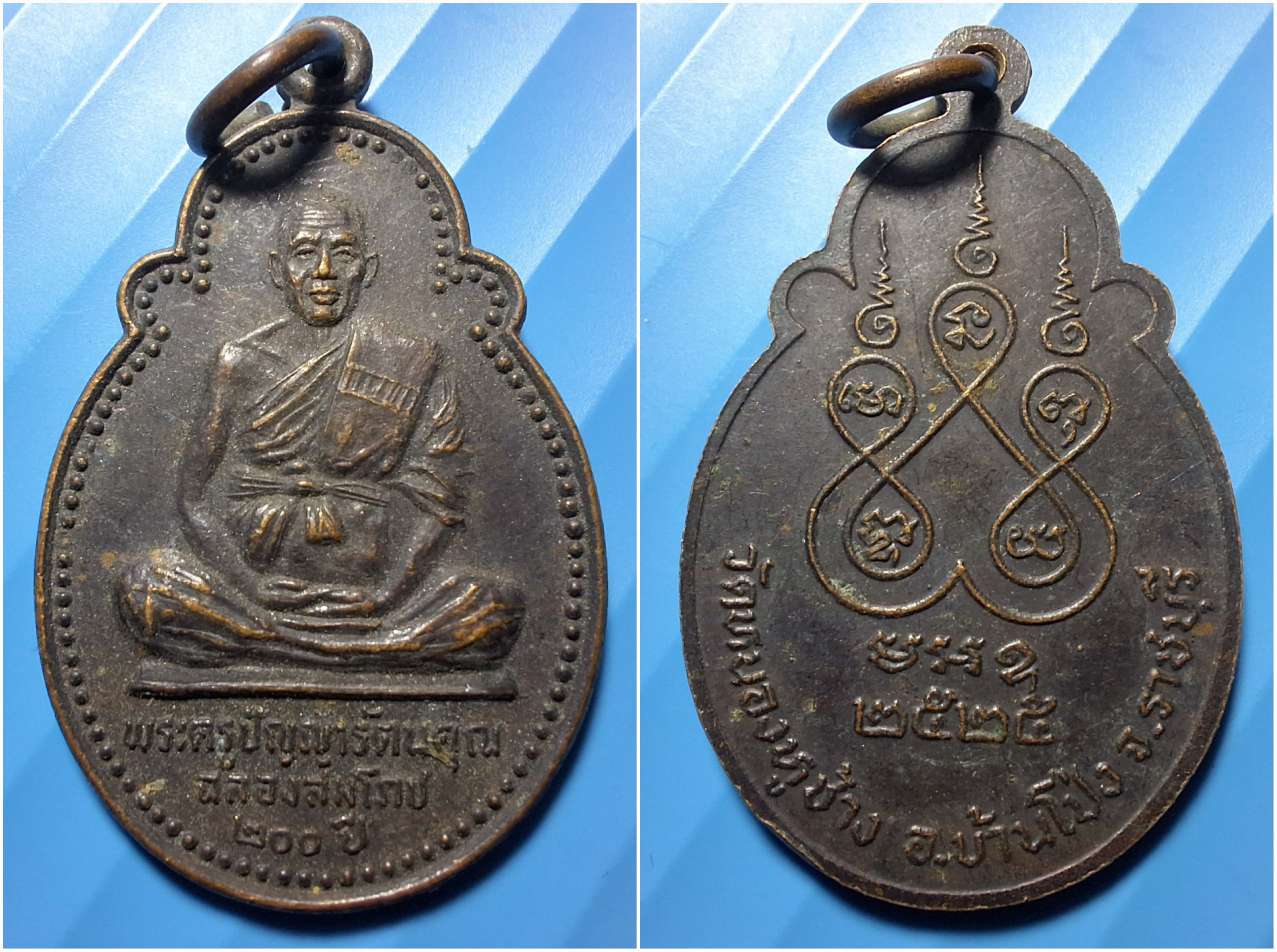 หลวงพ่อพวง วัดหนองหูช้าง ปี๒๕๒๕