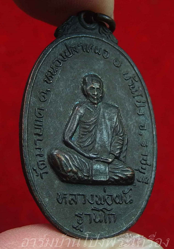 หลวงพ่อผัน วัดมาบแค รุ่น๑ ปี๒๑ สวยนิยม บล็อกไม้โทซ้อน(องค์ที่2)