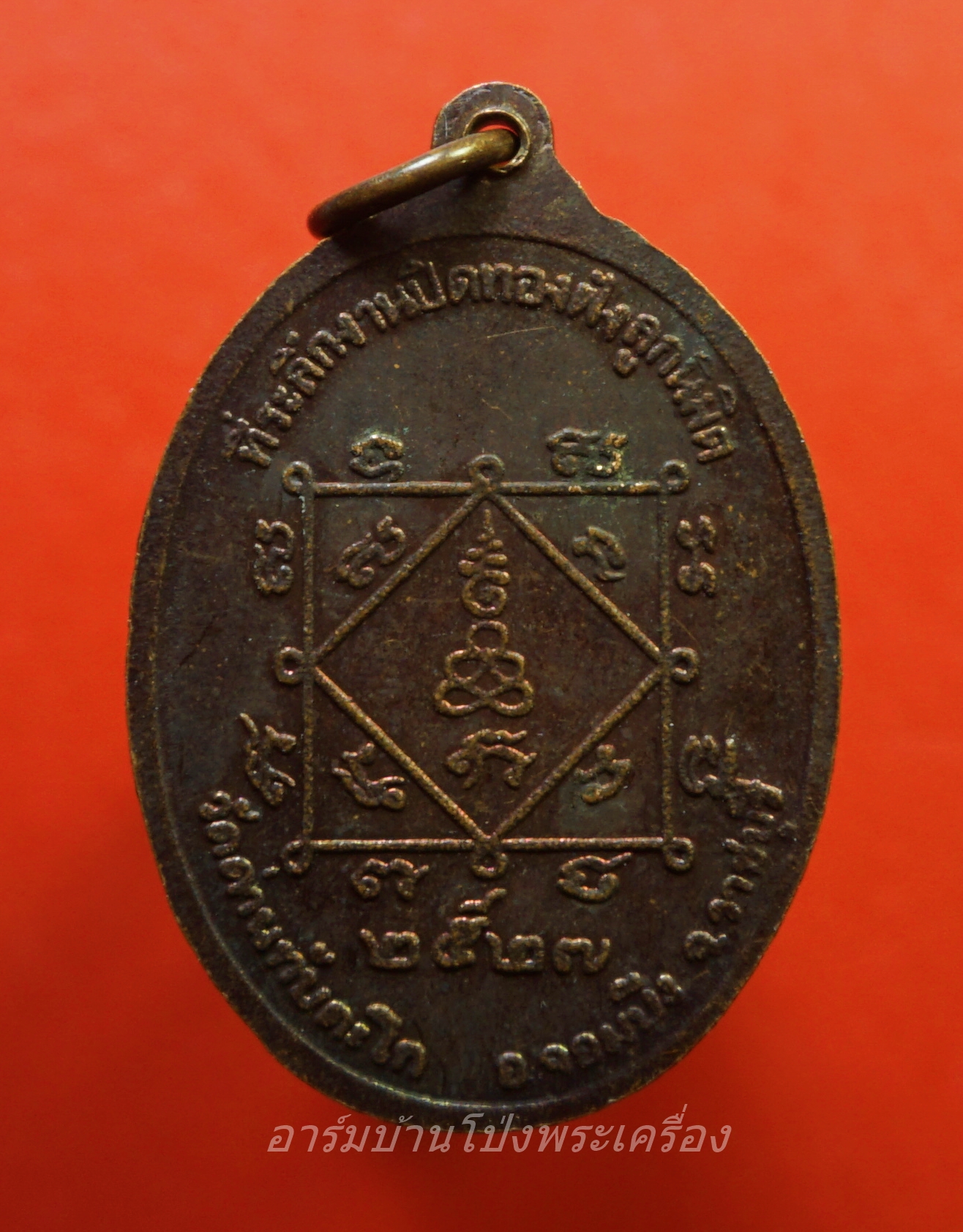 หลวงพ่ออรุณ วัดด่านทับตะโก ปี๒๕๒๗ ที่ระลึกงานปิดทองฝังลูกนิมิต เนื้อทองแดง(องค์ที่1)