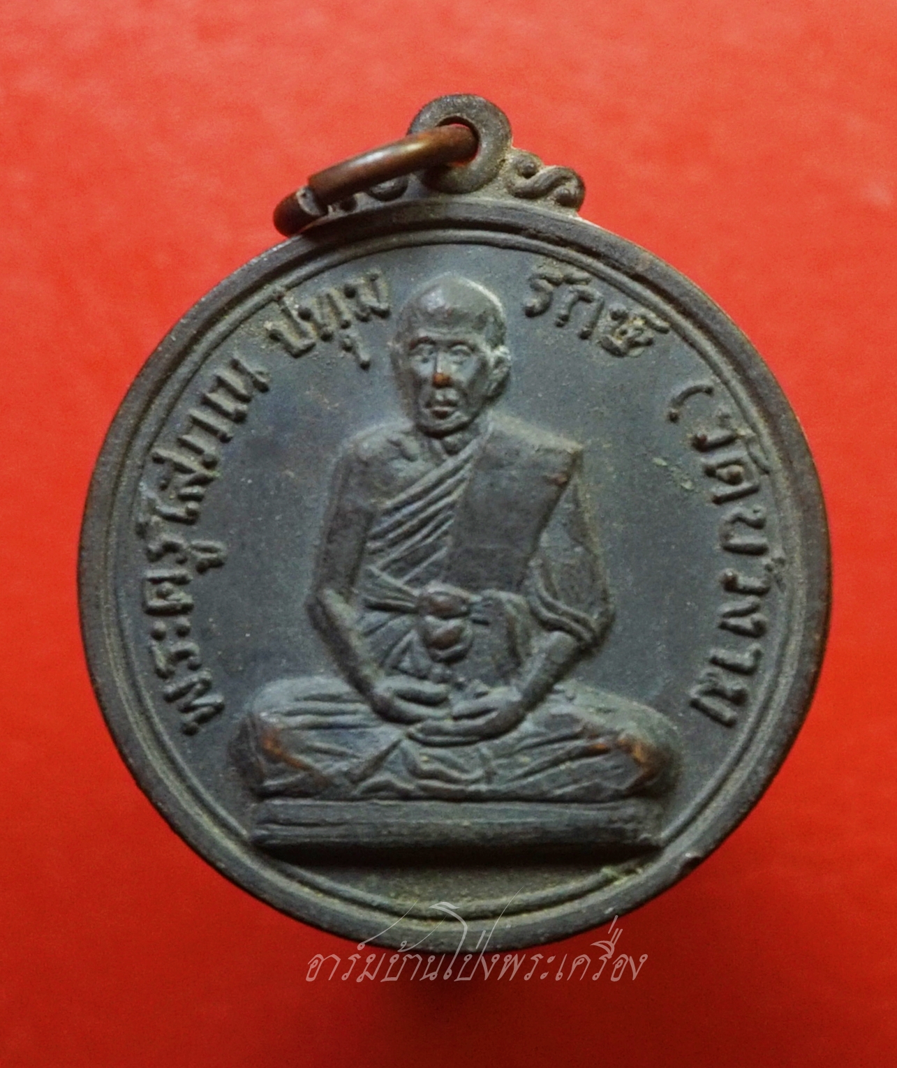 พระครูโสภณ ปทุมรักษ์ วัดบัวงาม เนื้อทองแดงรมดำ(องค์ที่2)