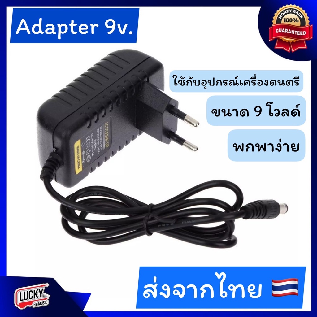 อะแดปเตอร์แปลงไฟ หม้อแปลง 9V