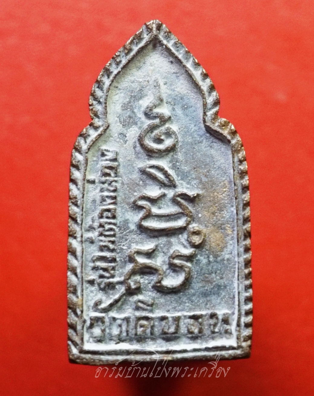 หลวงพ่อวิรัช วัดดีบอน เหรียญหล่อ พระพุทธ รุ่นไม่ต้องห่วง จัดสร้างพร้อมพระกริ่งมหาประเรศ รุ่นสร้างอุโบสถ ปี๒๕๓๙ เนื้อทองเหลือง(องค์ที่2)